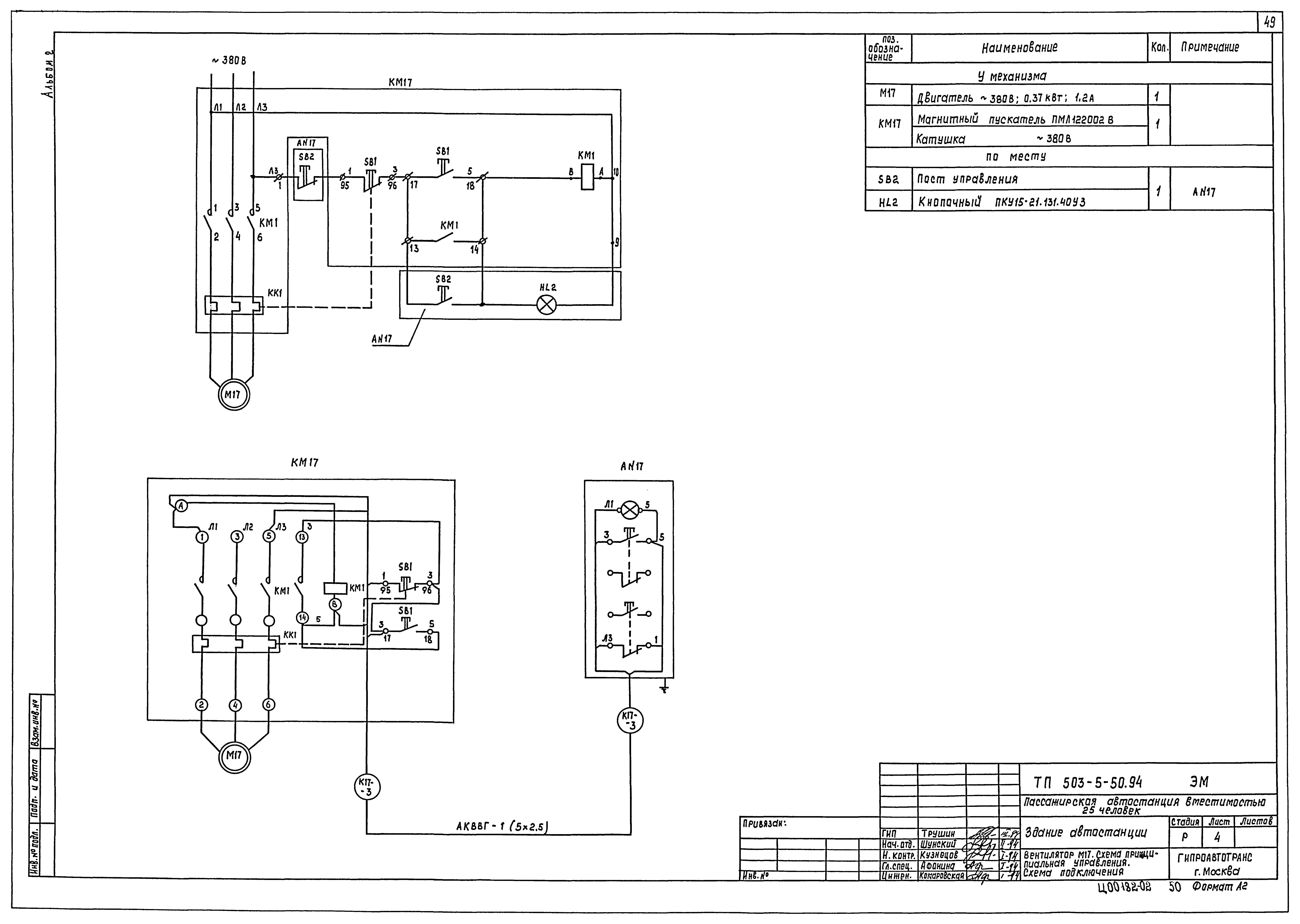 Типовой проект 503-5-50.94