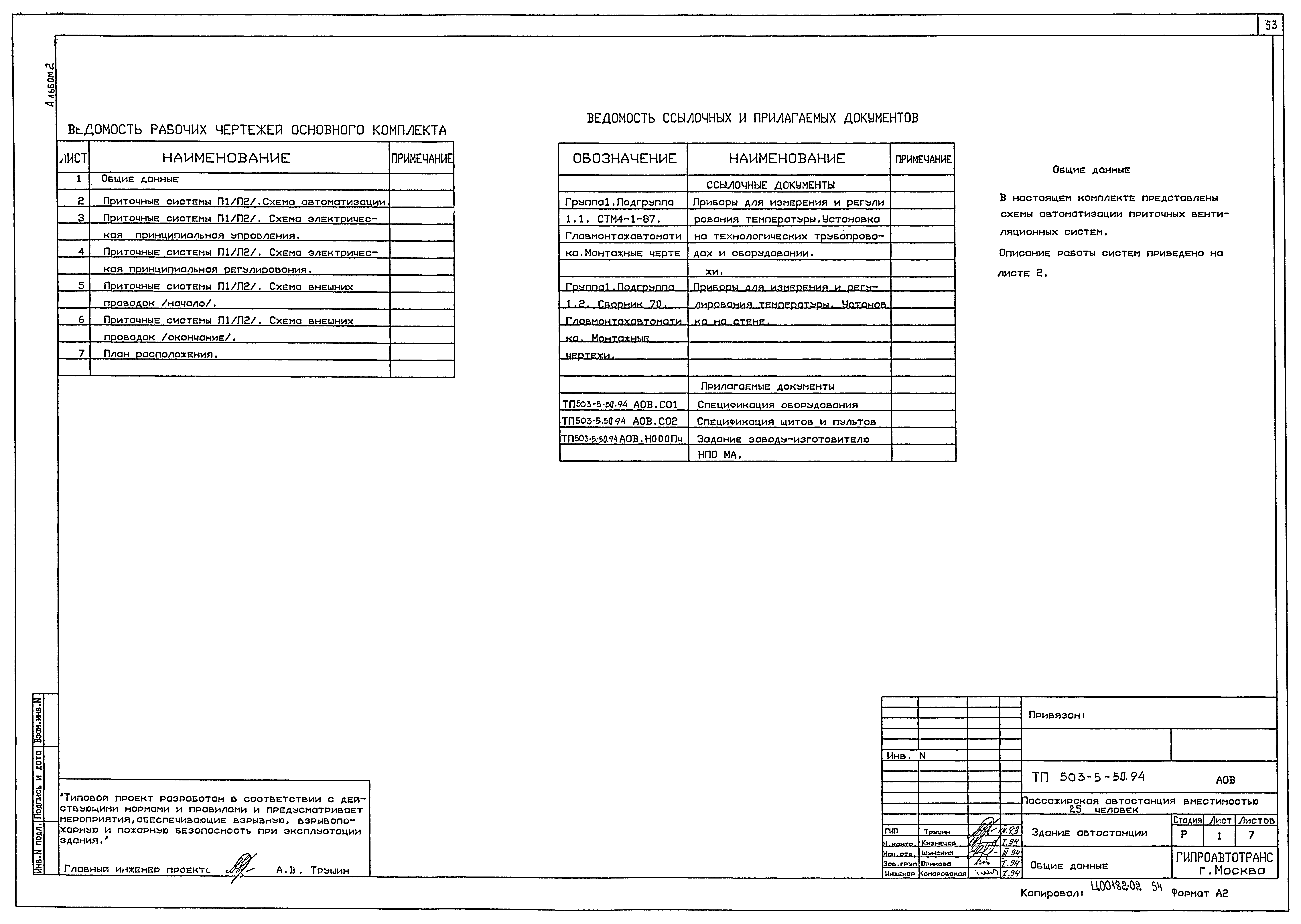 Типовой проект 503-5-50.94