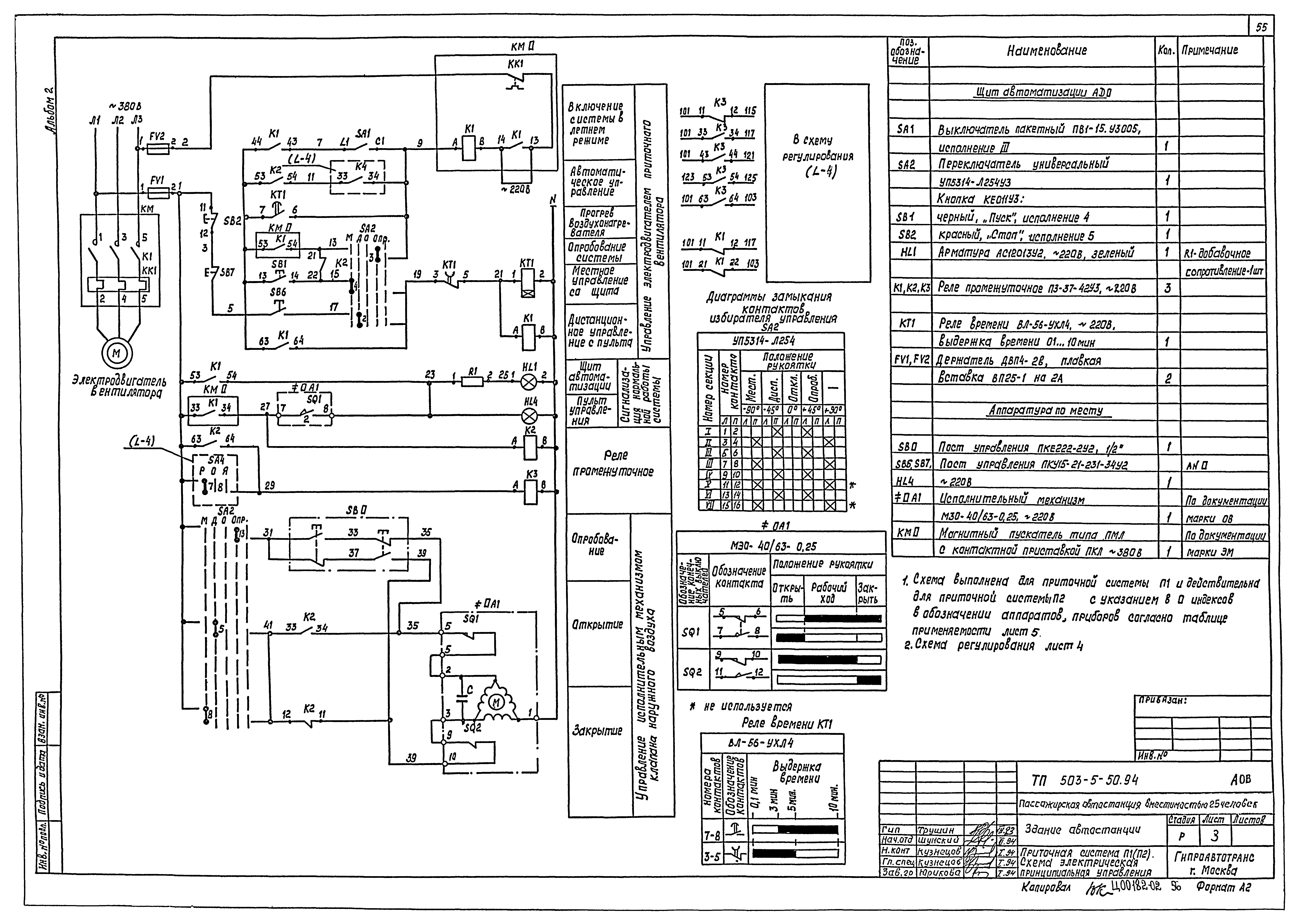 Типовой проект 503-5-50.94