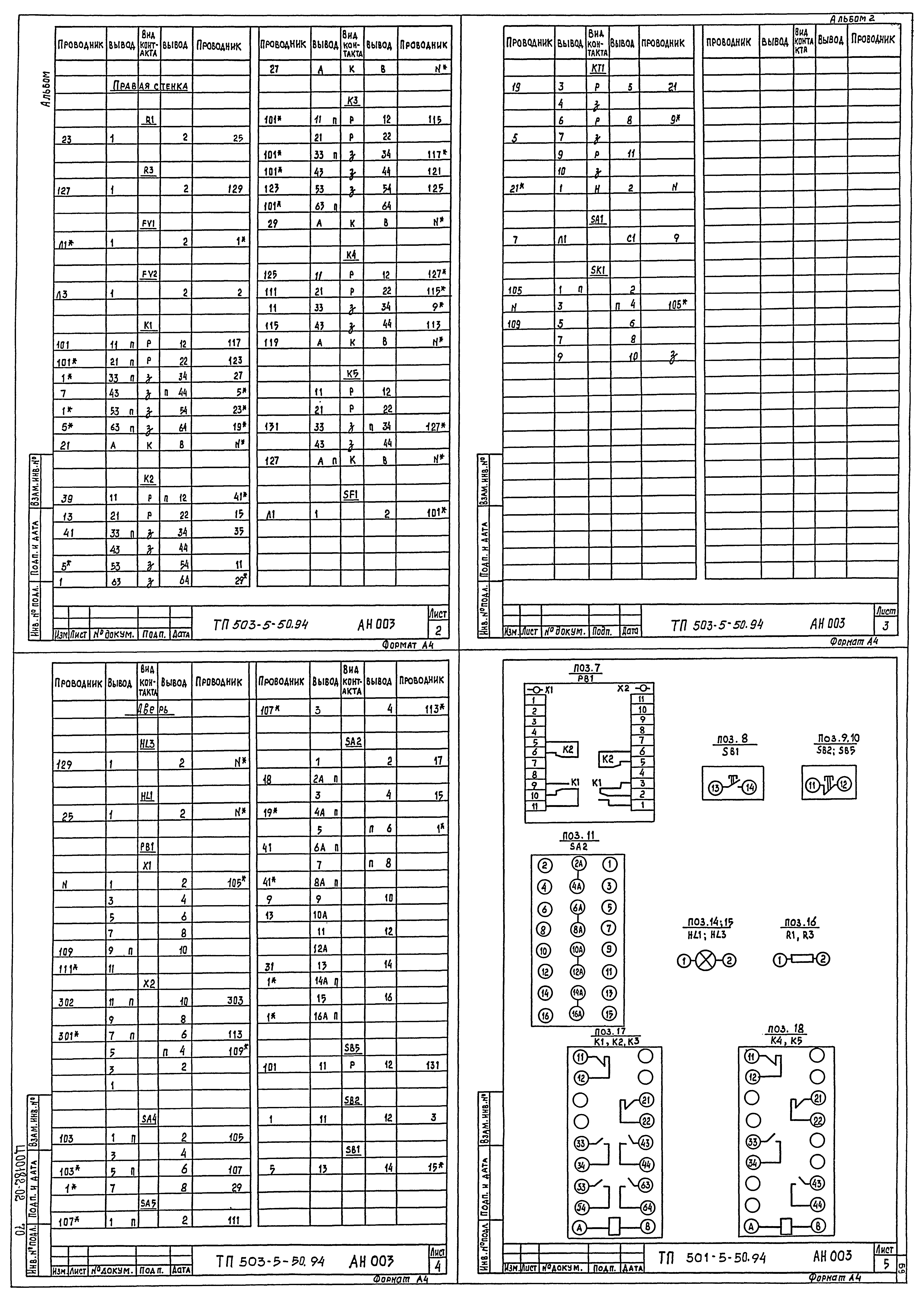 Типовой проект 503-5-50.94