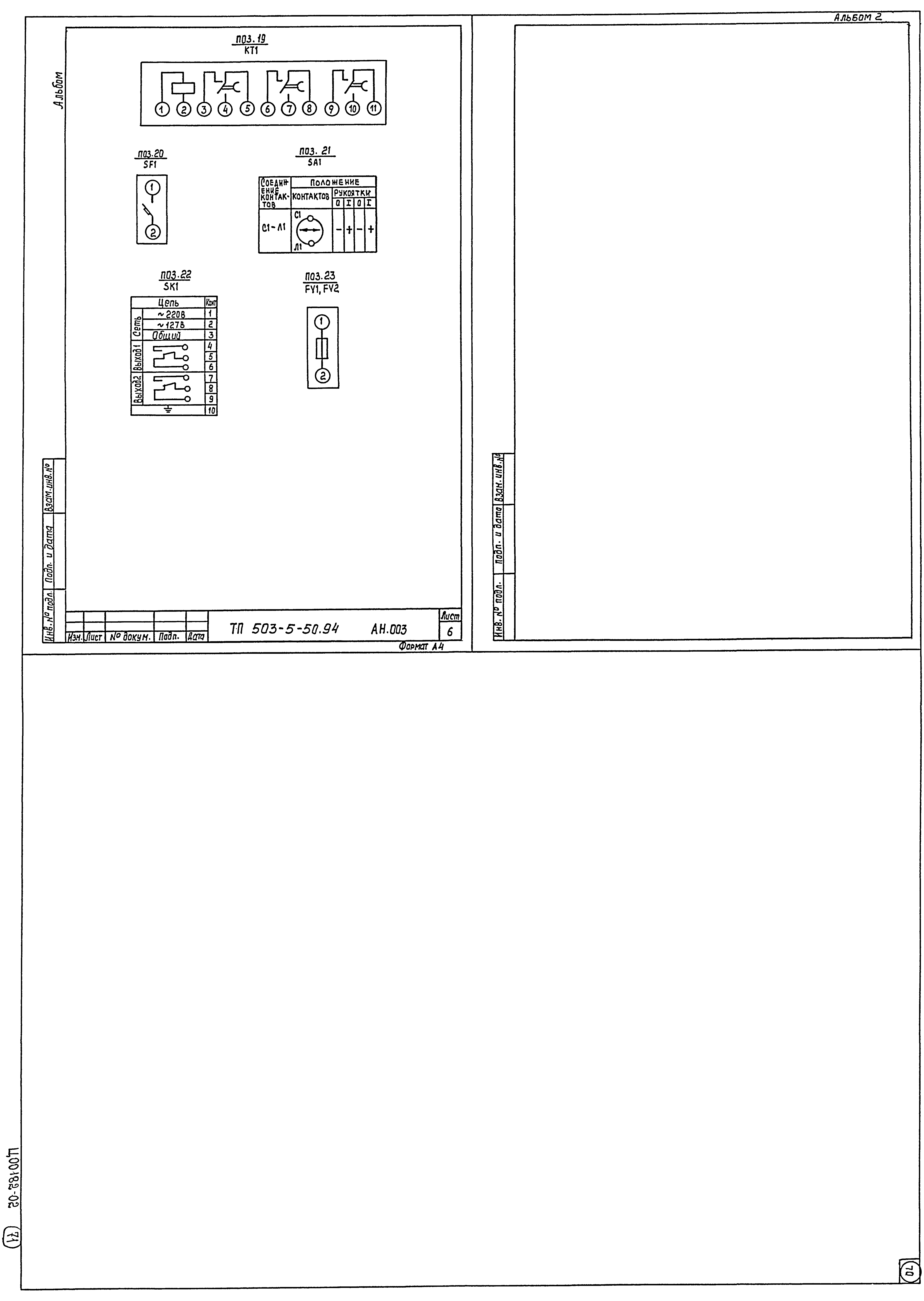 Типовой проект 503-5-50.94