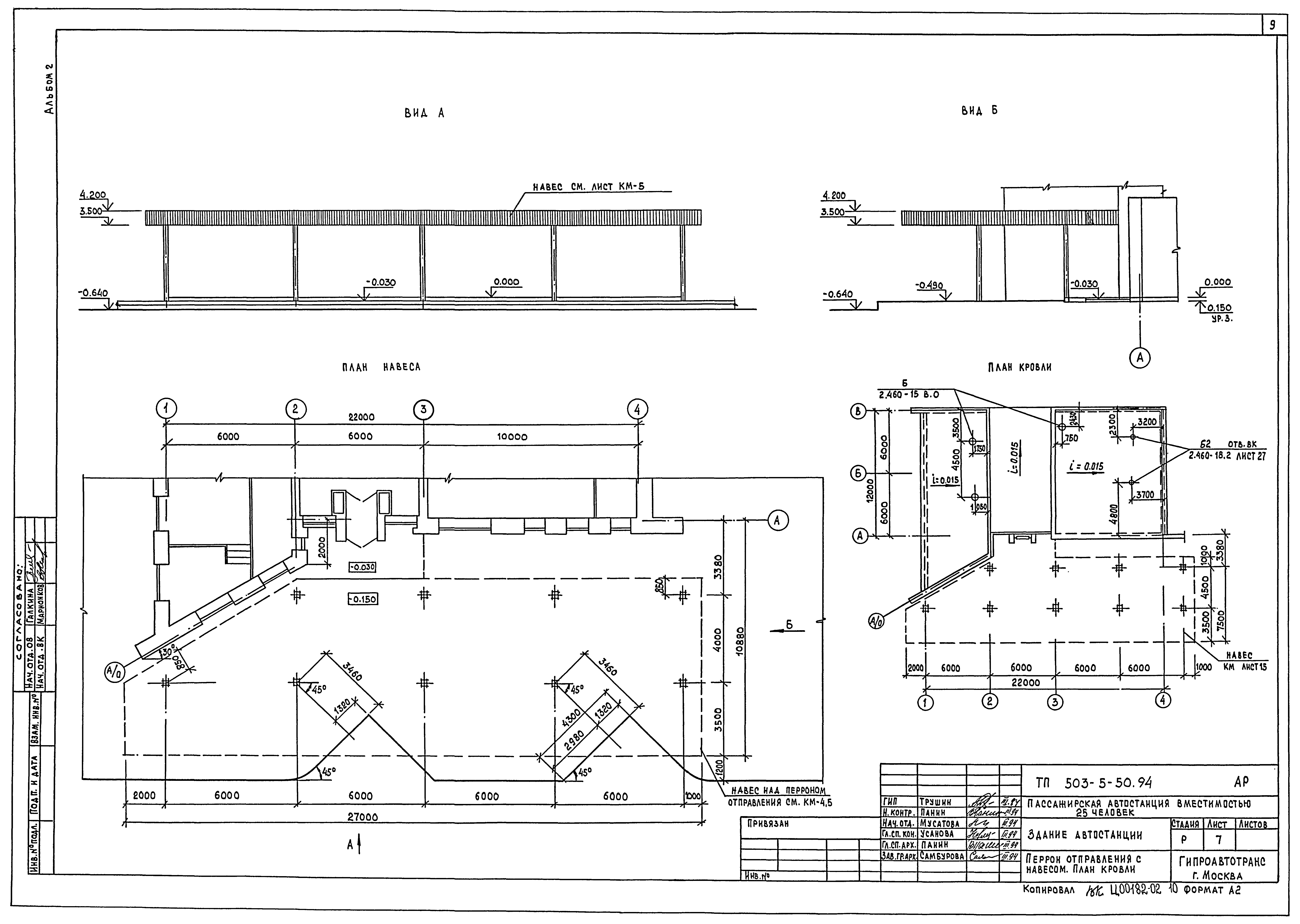 Типовой проект 503-5-50.94