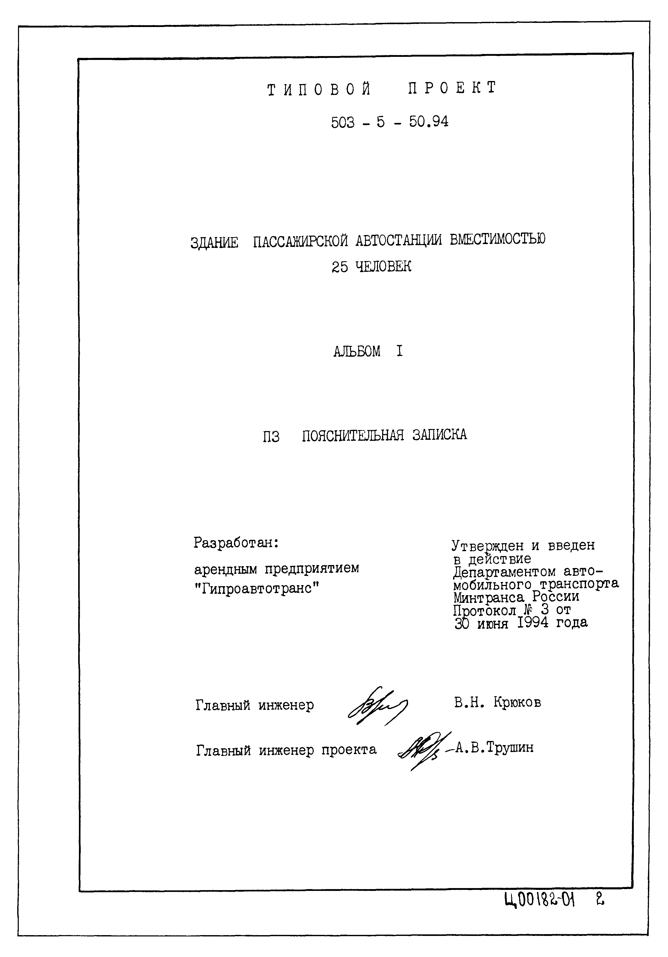 Типовой проект 503-5-50.94