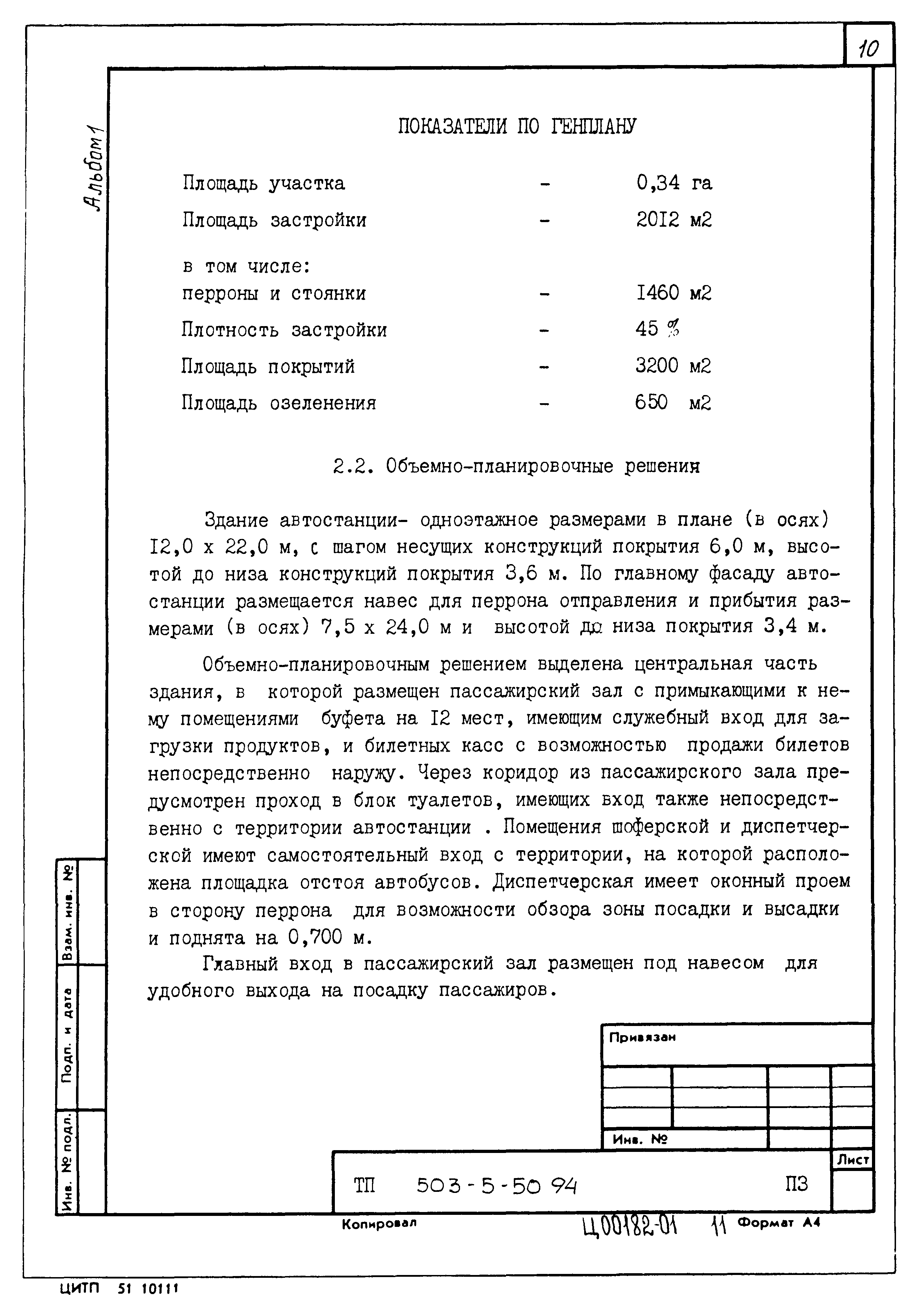 Типовой проект 503-5-50.94