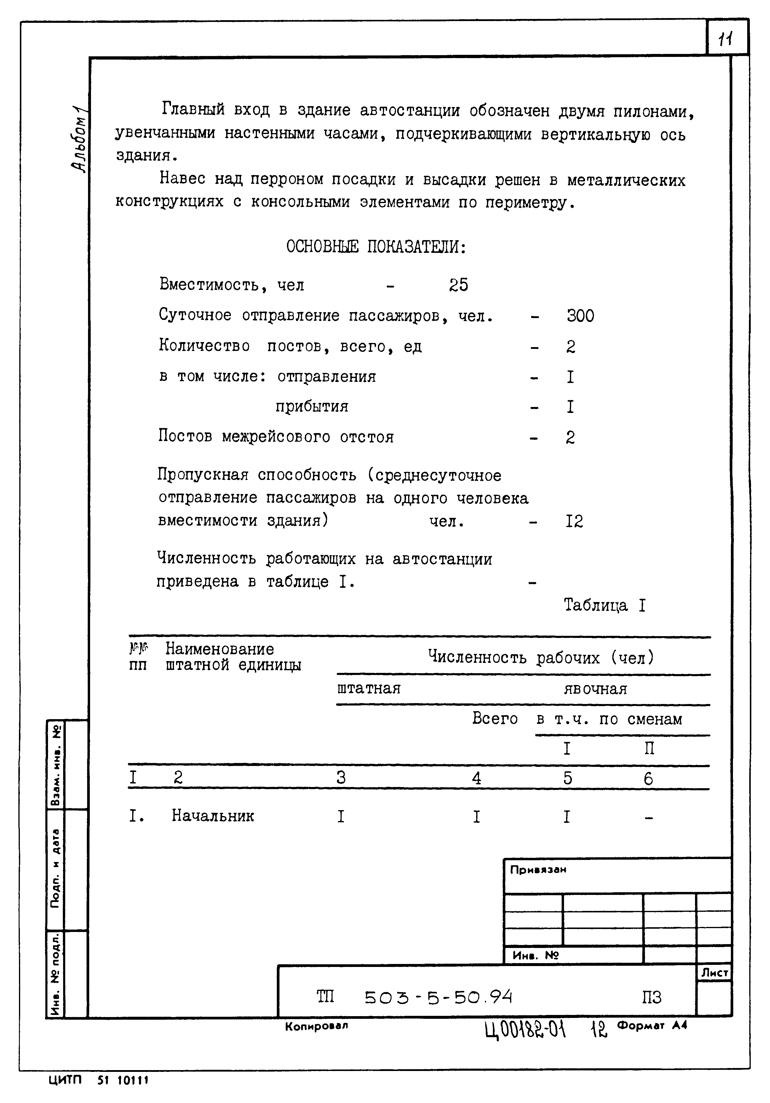 Типовой проект 503-5-50.94