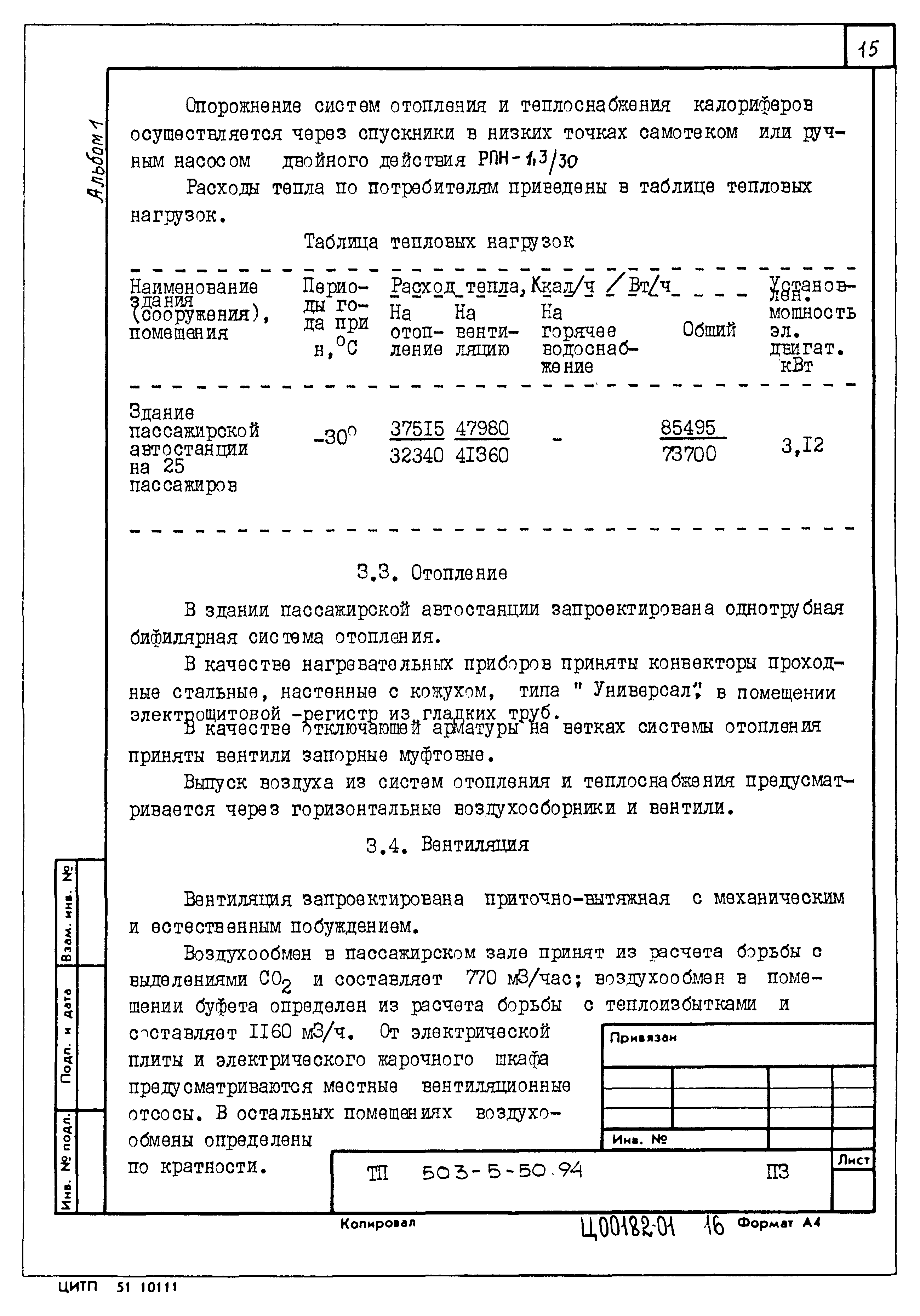 Типовой проект 503-5-50.94