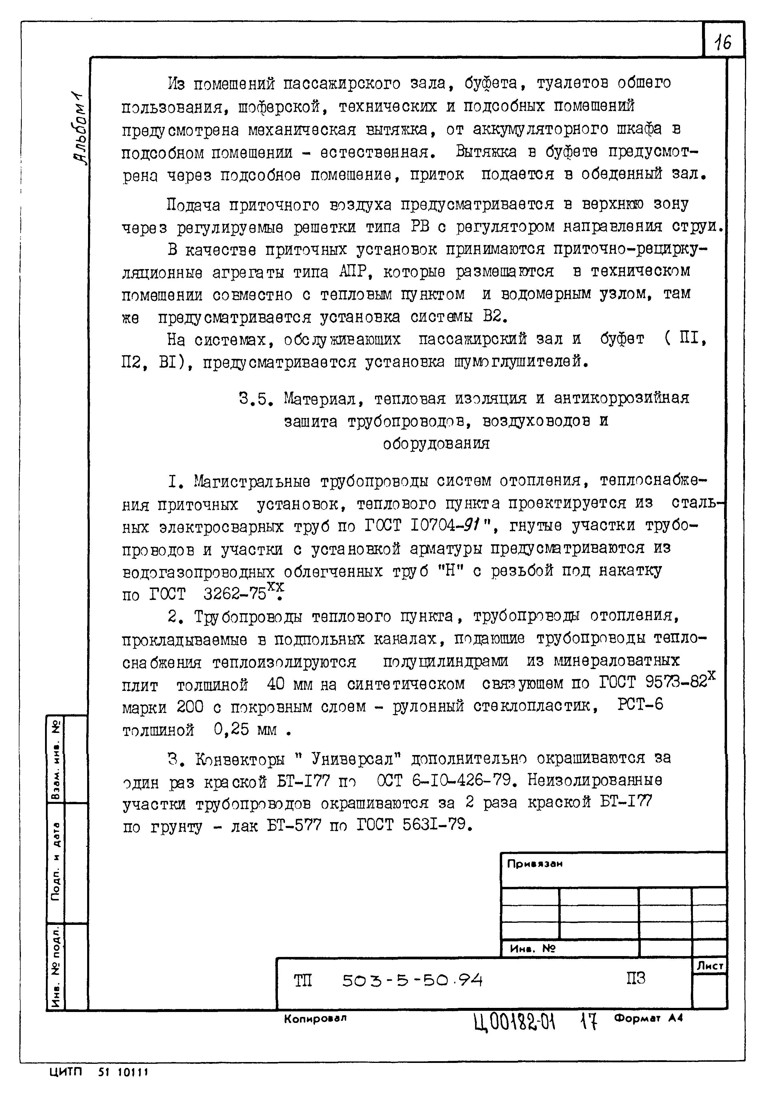 Типовой проект 503-5-50.94