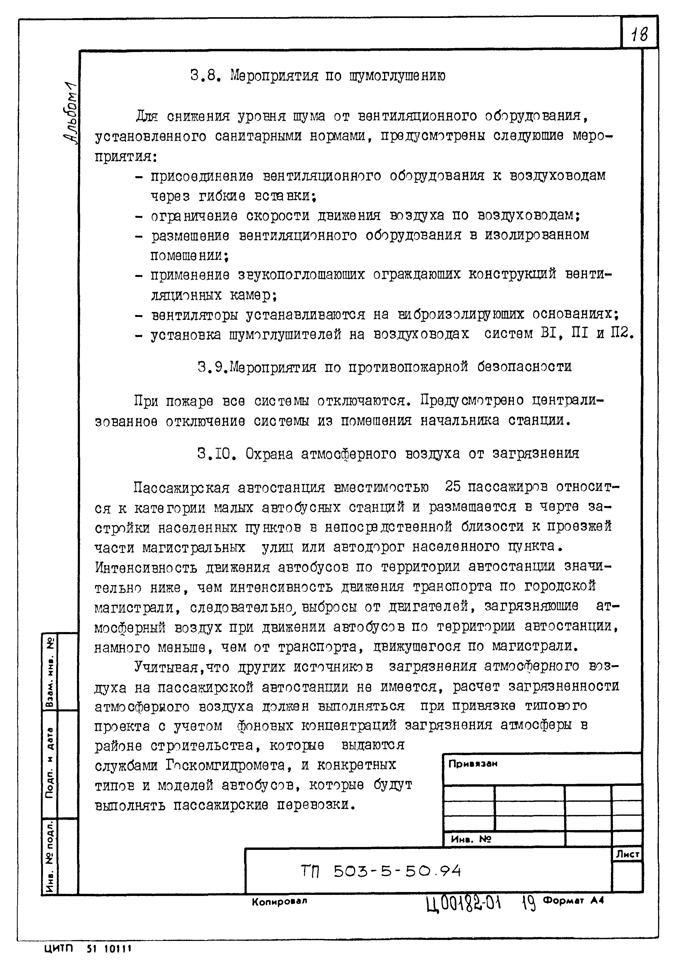 Типовой проект 503-5-50.94