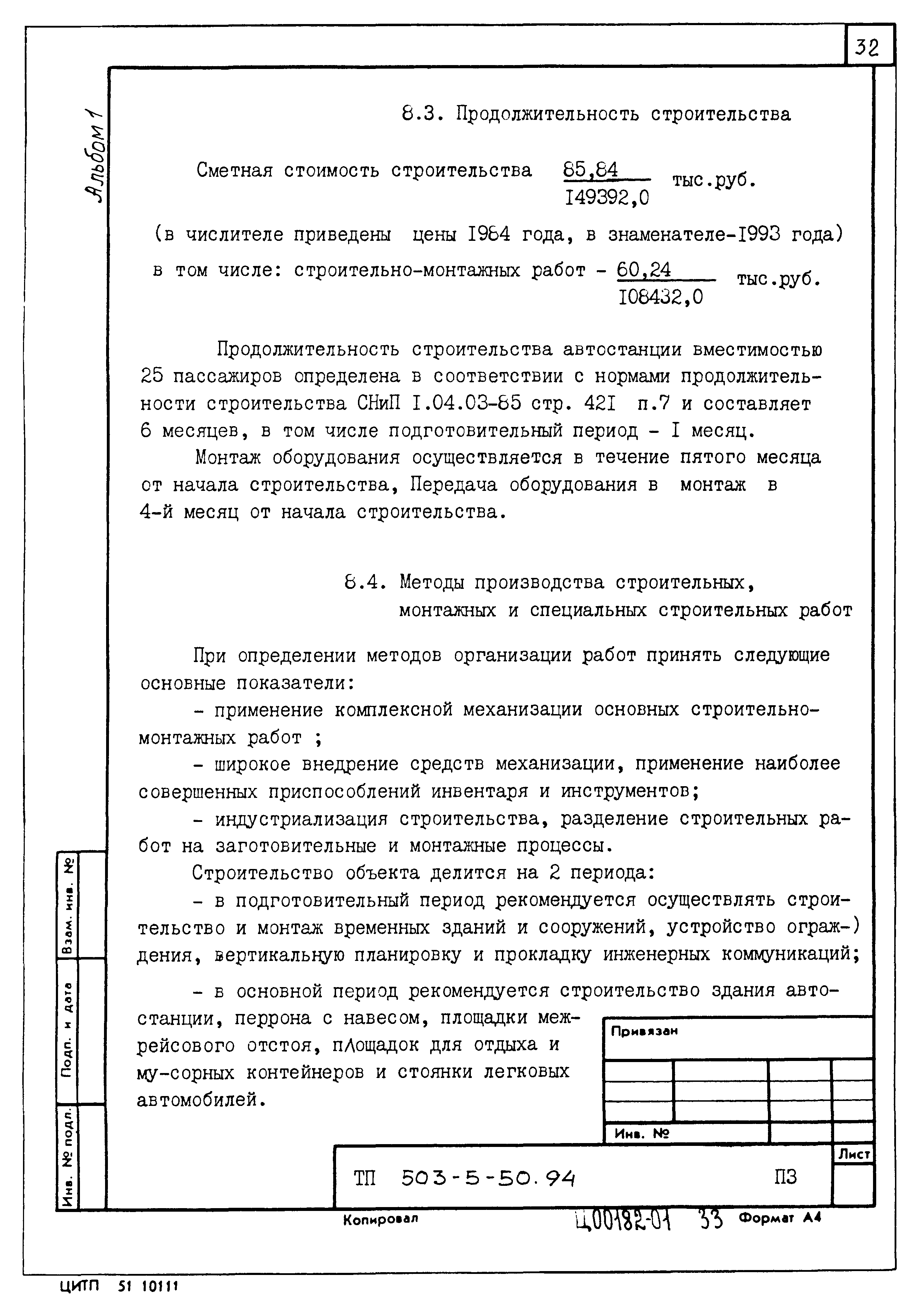 Типовой проект 503-5-50.94