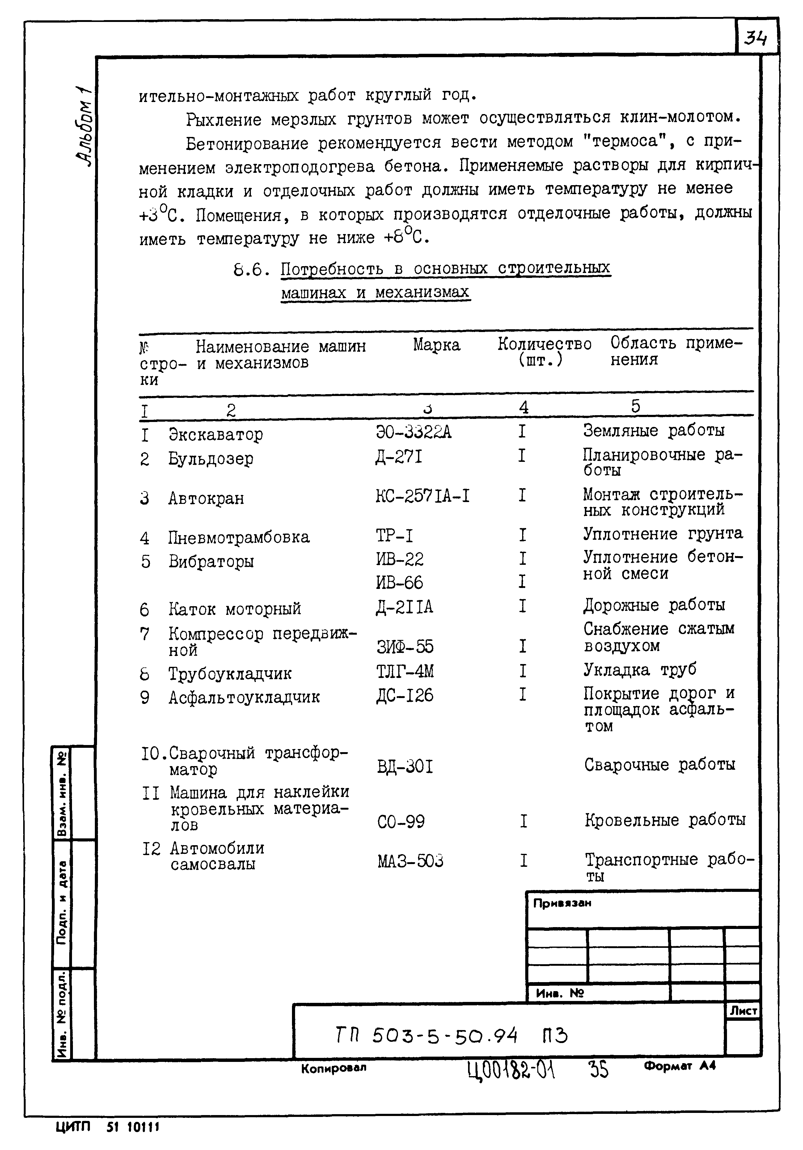 Типовой проект 503-5-50.94