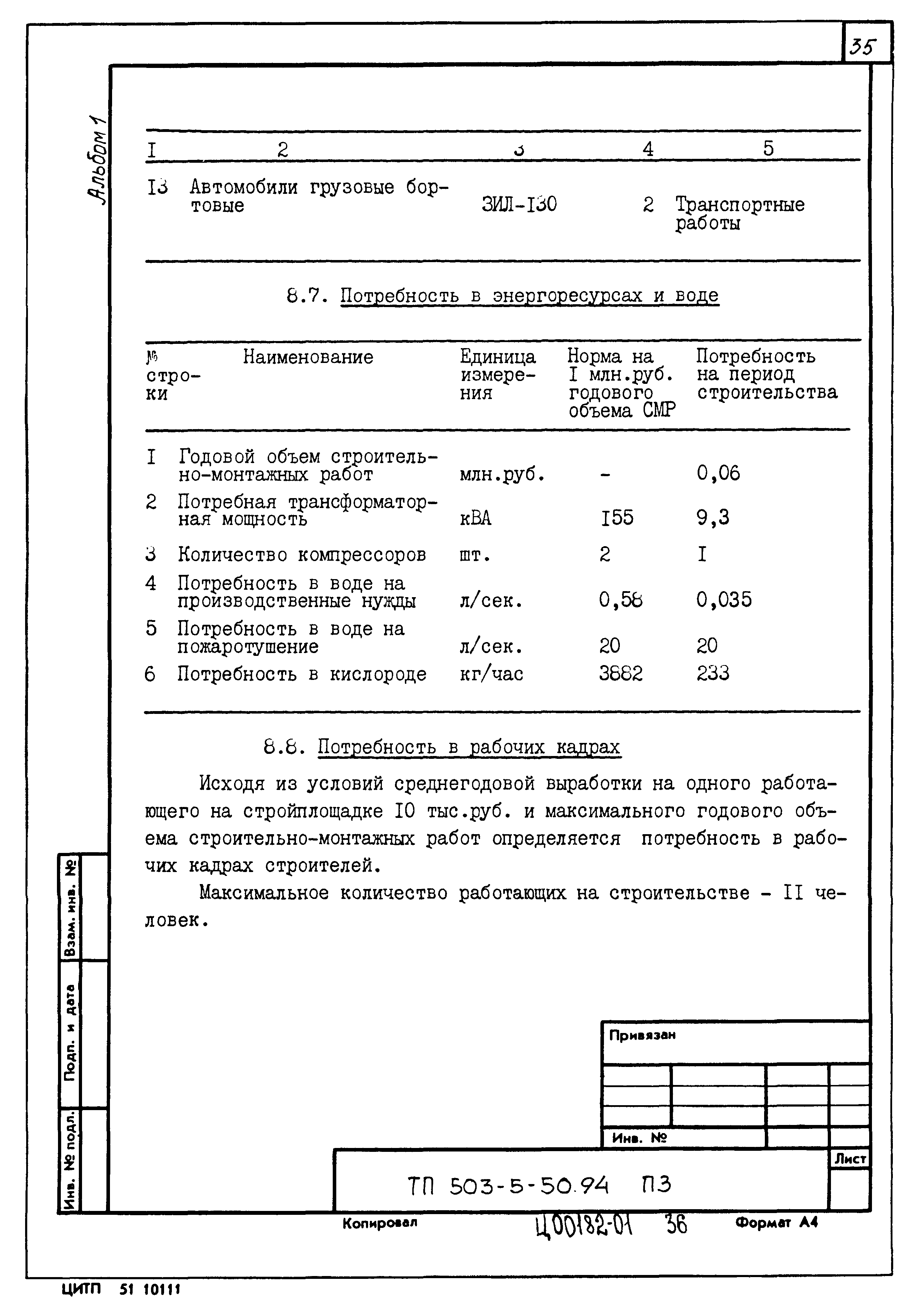 Типовой проект 503-5-50.94