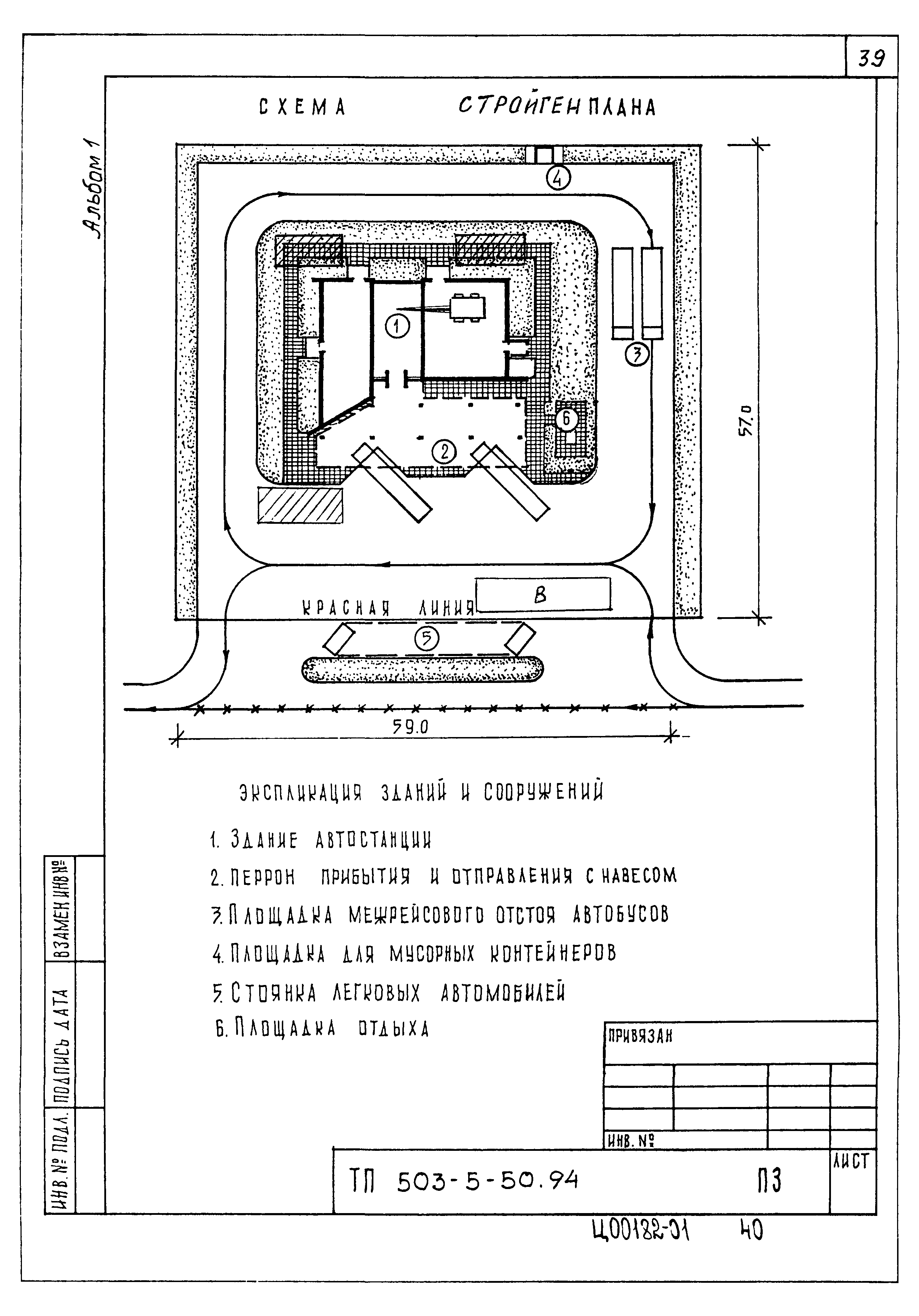 Типовой проект 503-5-50.94