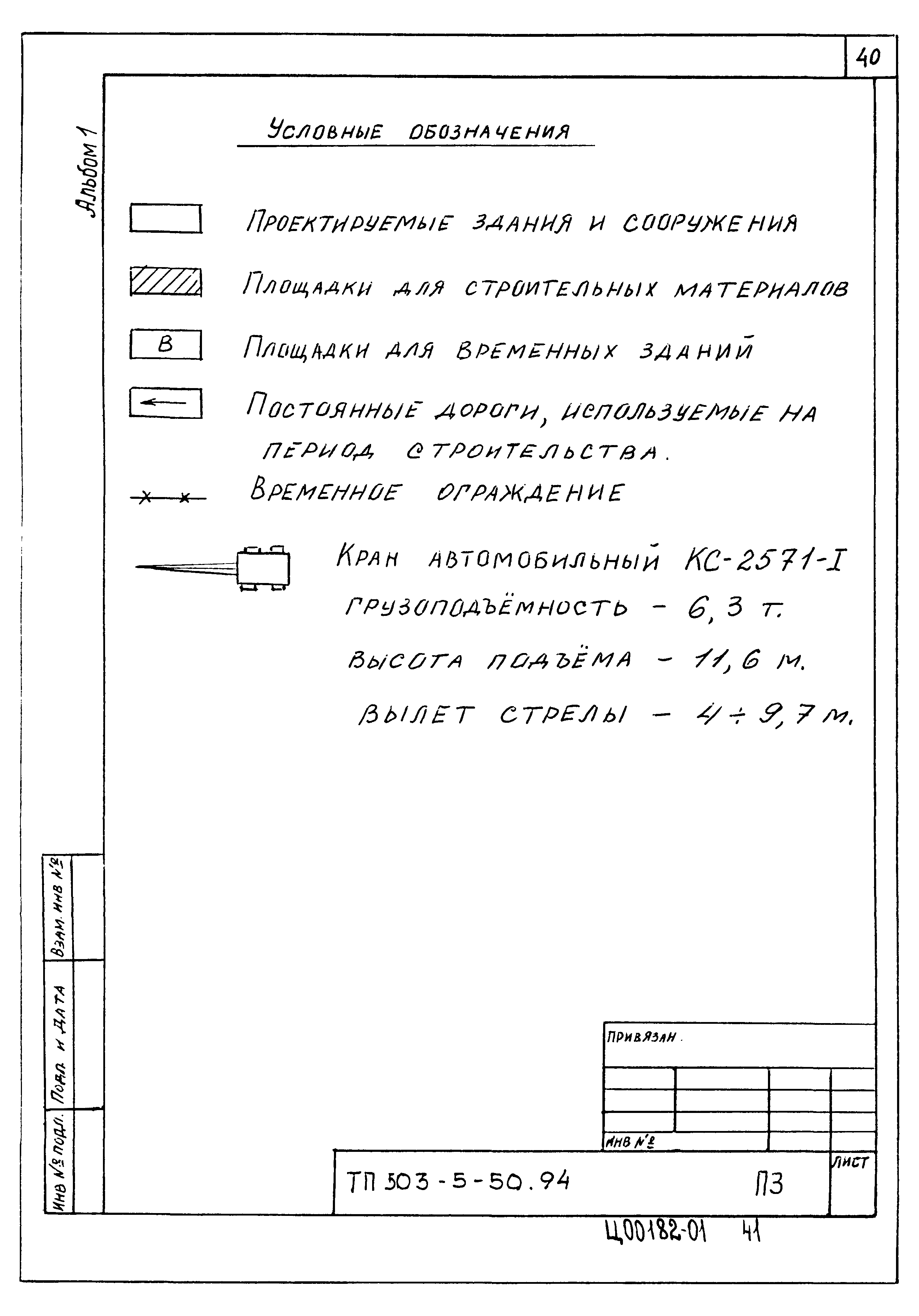 Типовой проект 503-5-50.94