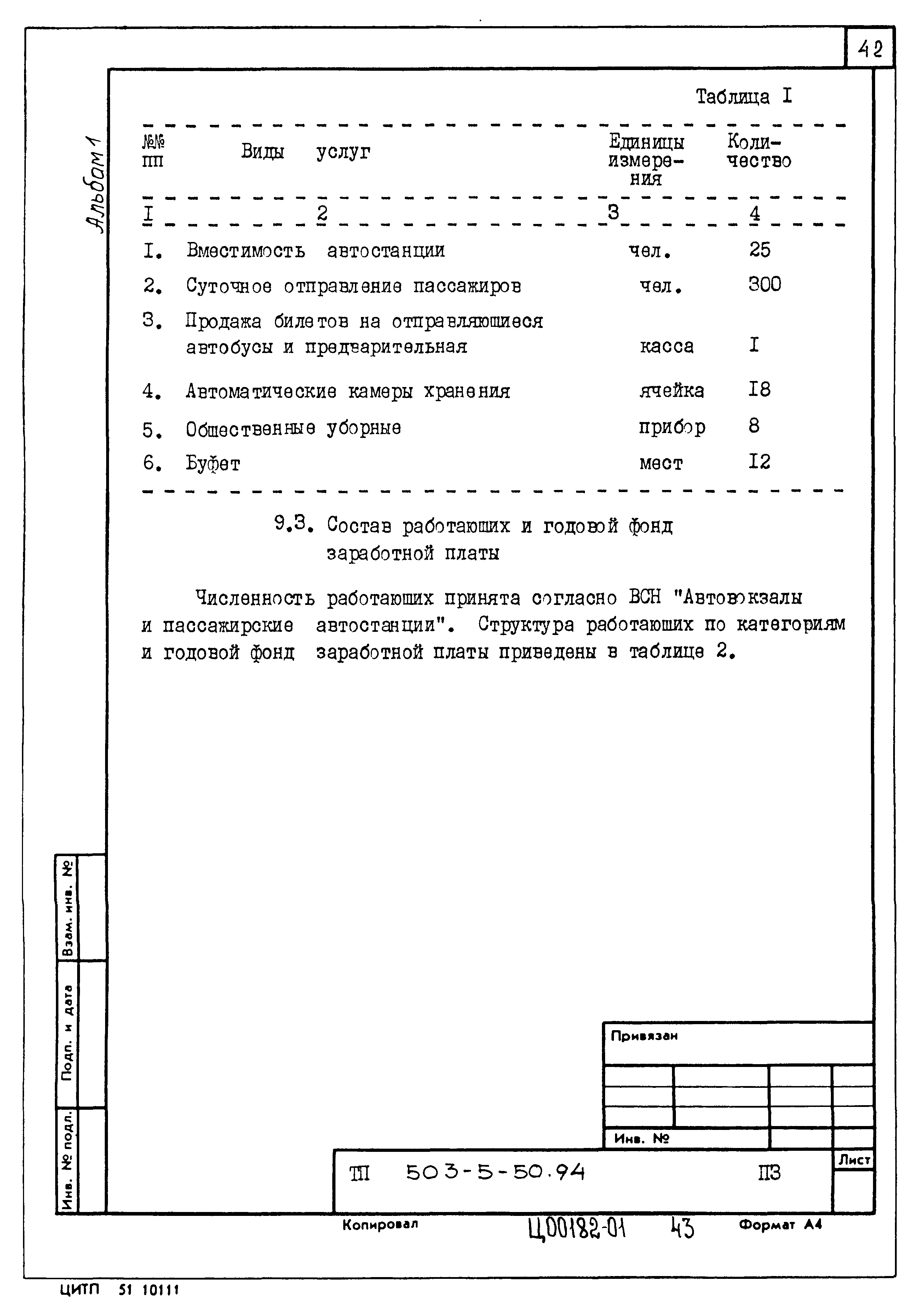 Типовой проект 503-5-50.94