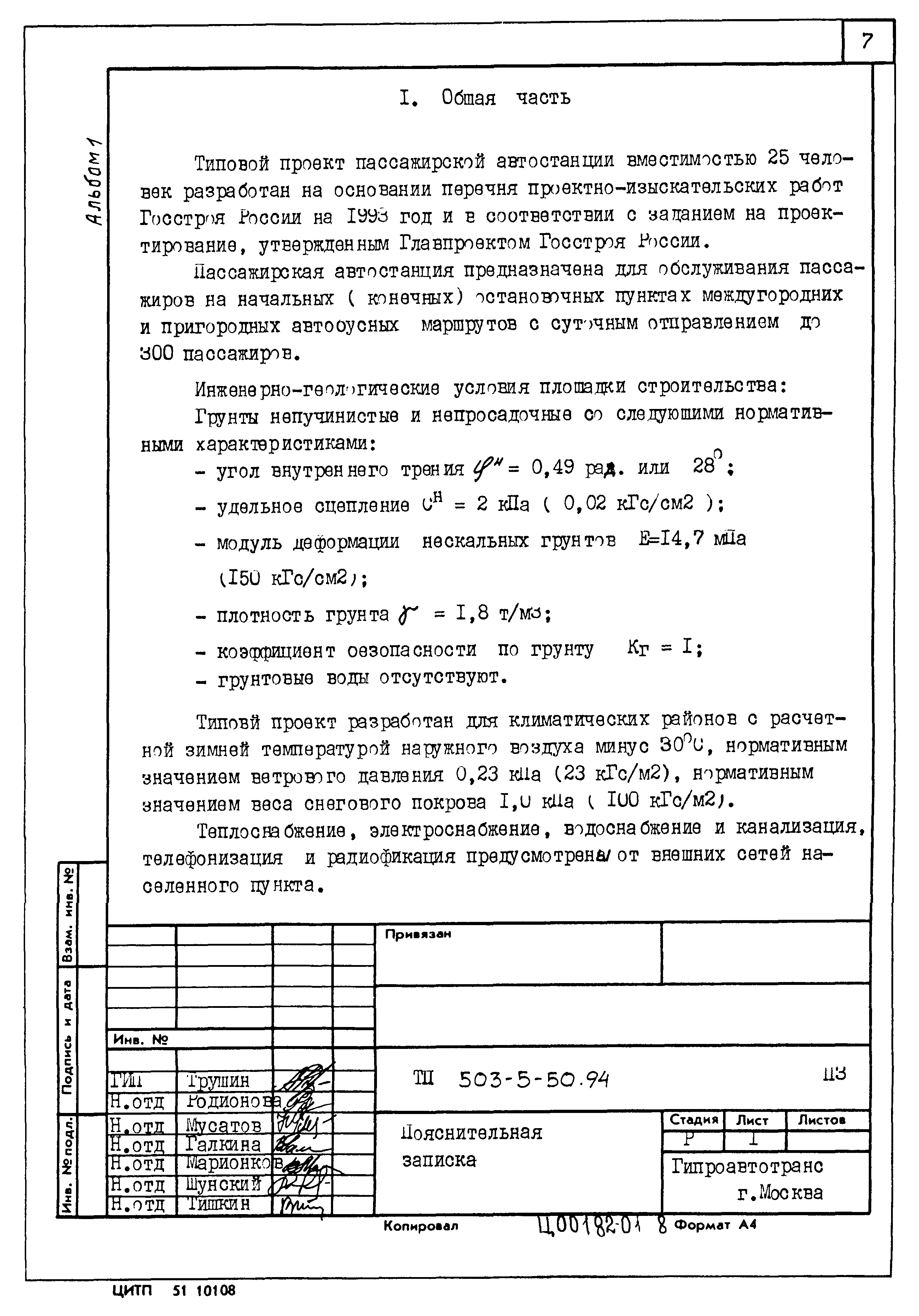 Типовой проект 503-5-50.94