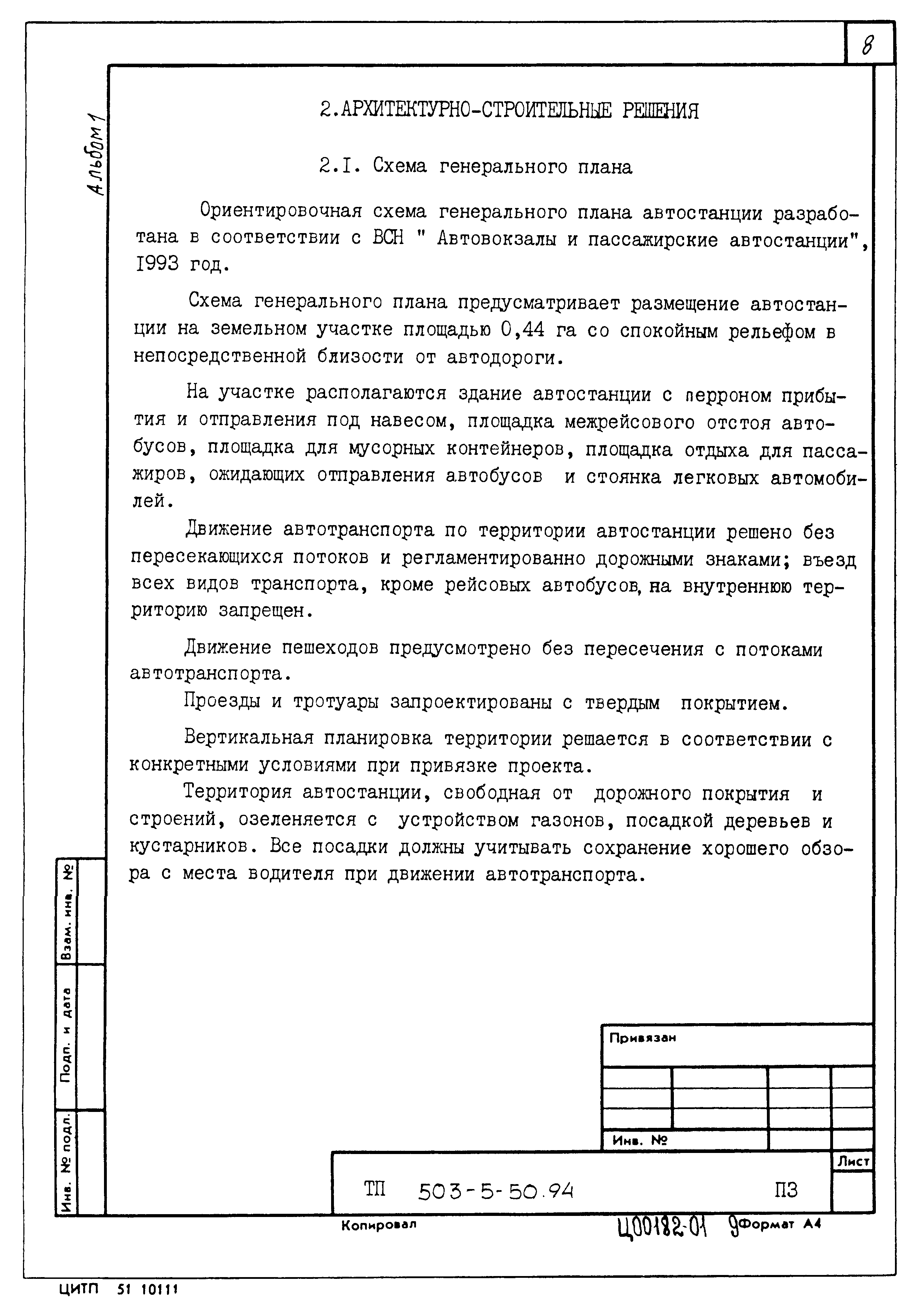Типовой проект 503-5-50.94