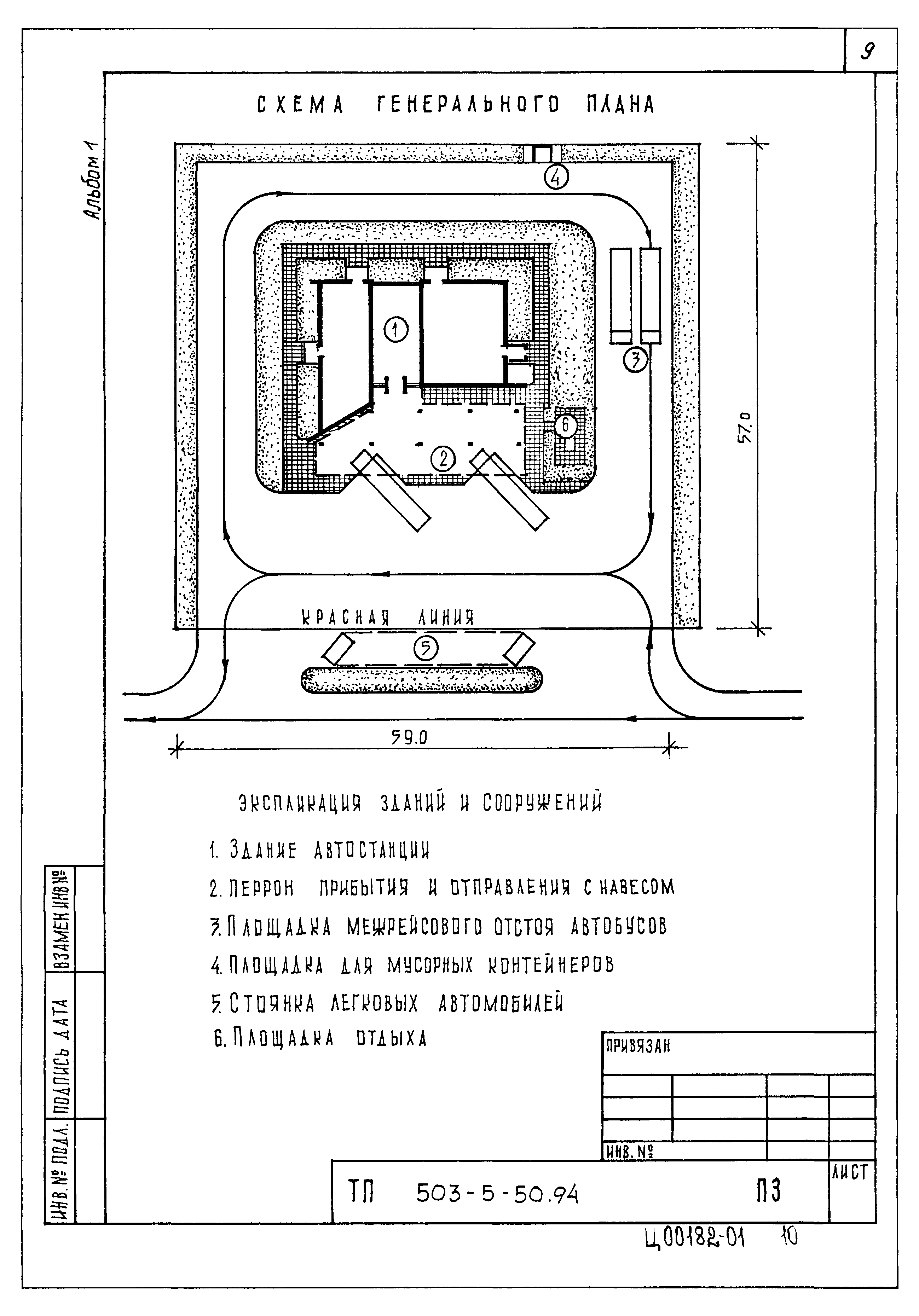 Типовой проект 503-5-50.94