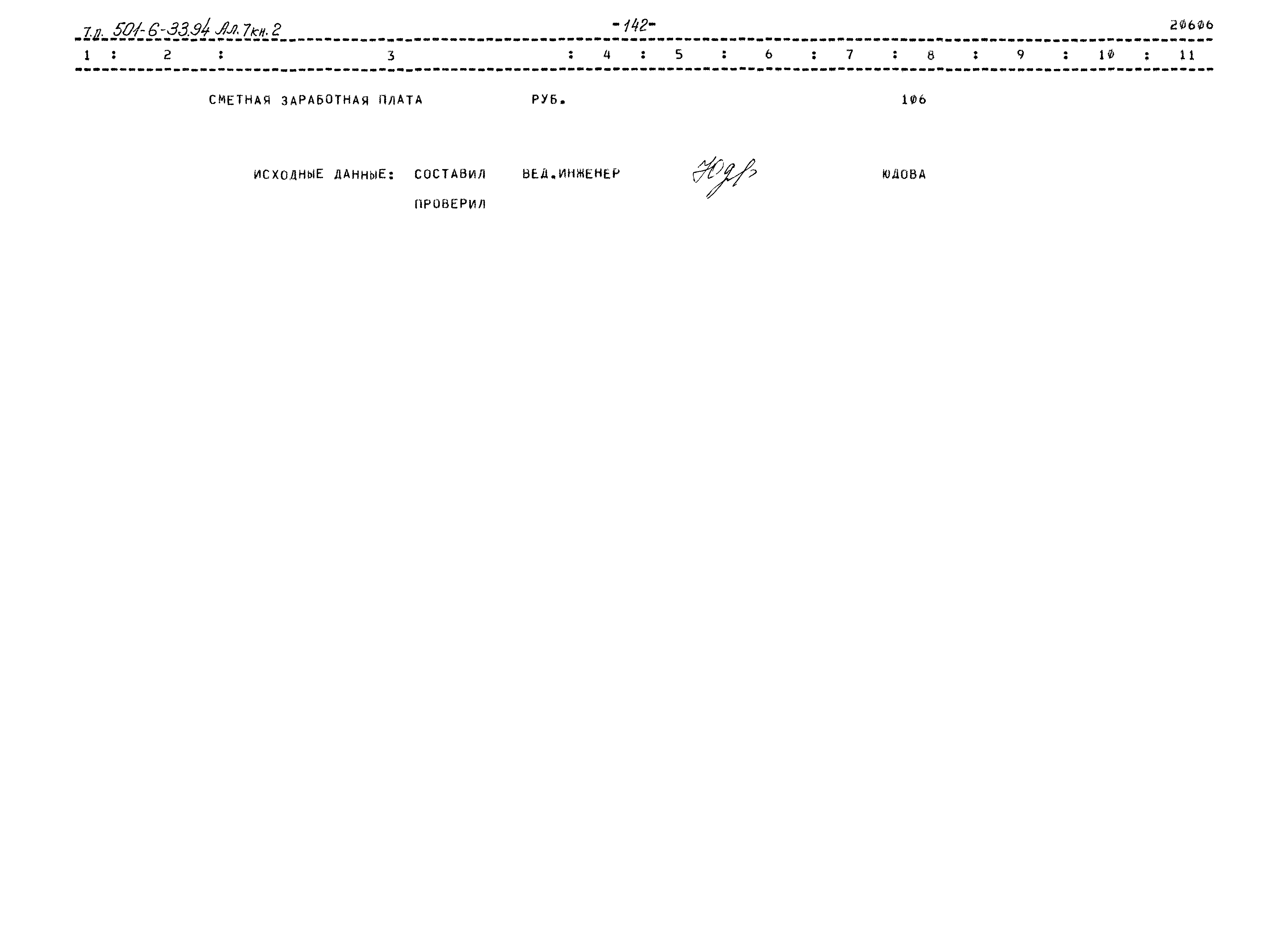 Типовой проект 501-6-33.94