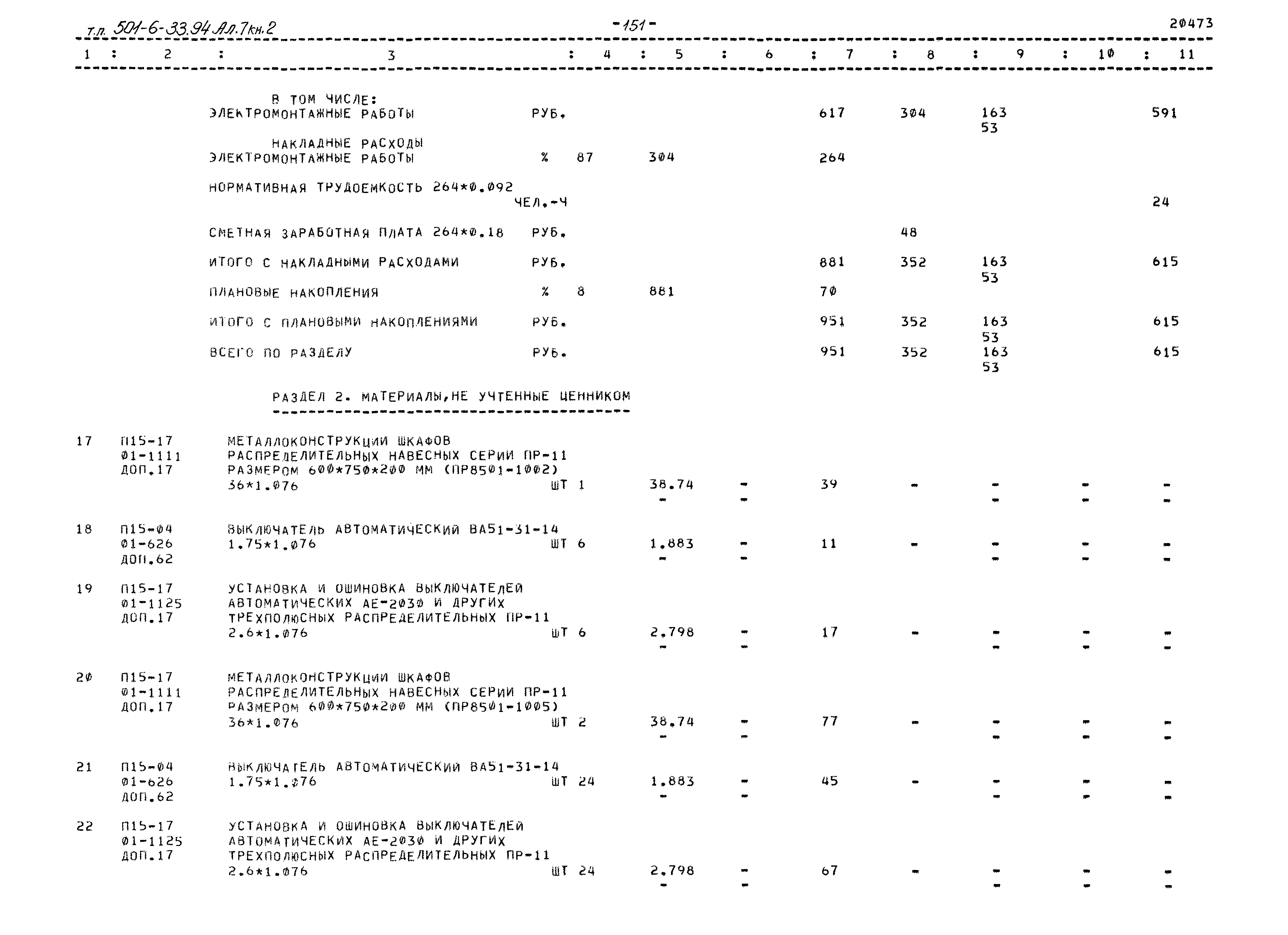 Типовой проект 501-6-33.94