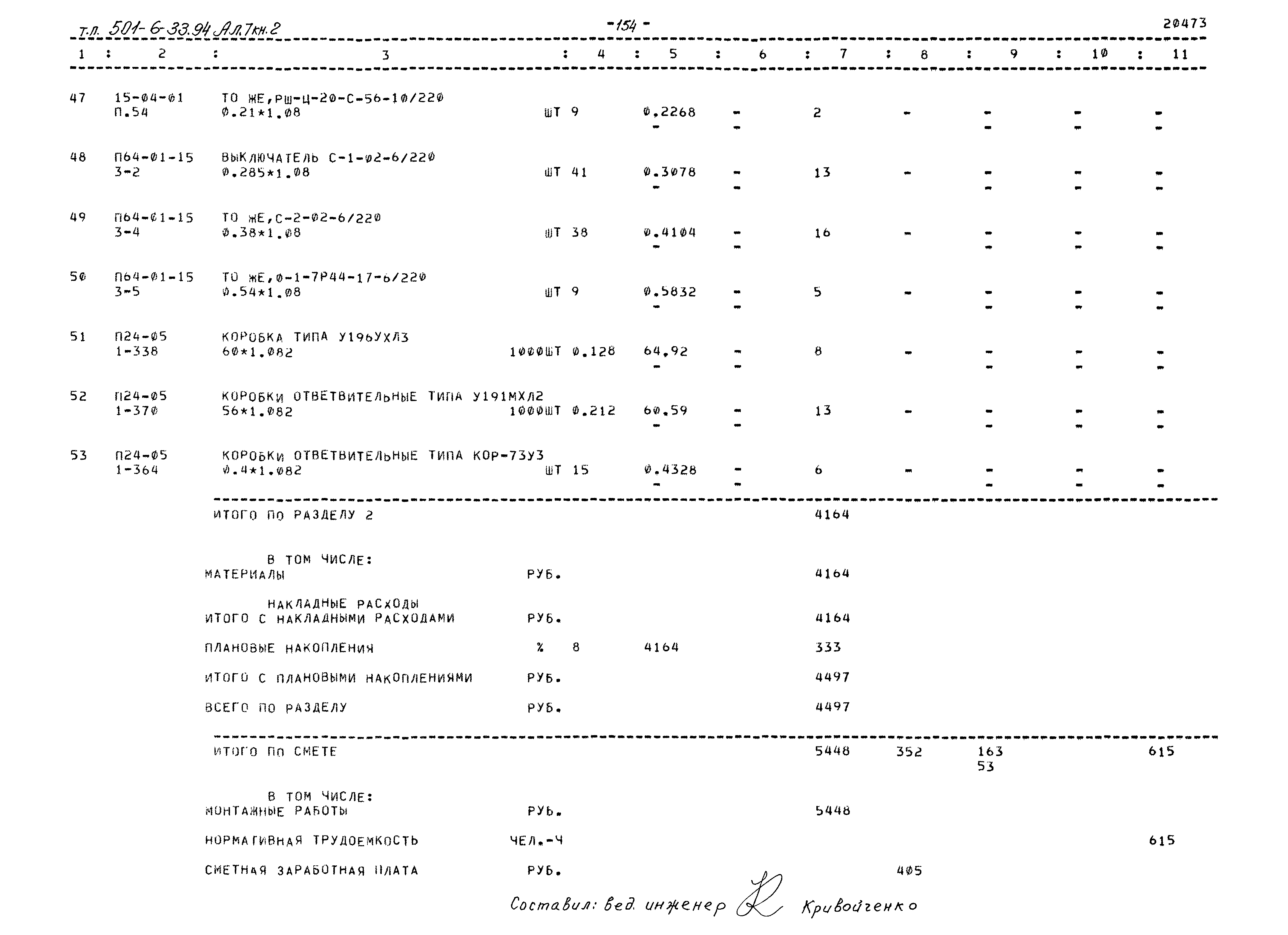 Типовой проект 501-6-33.94