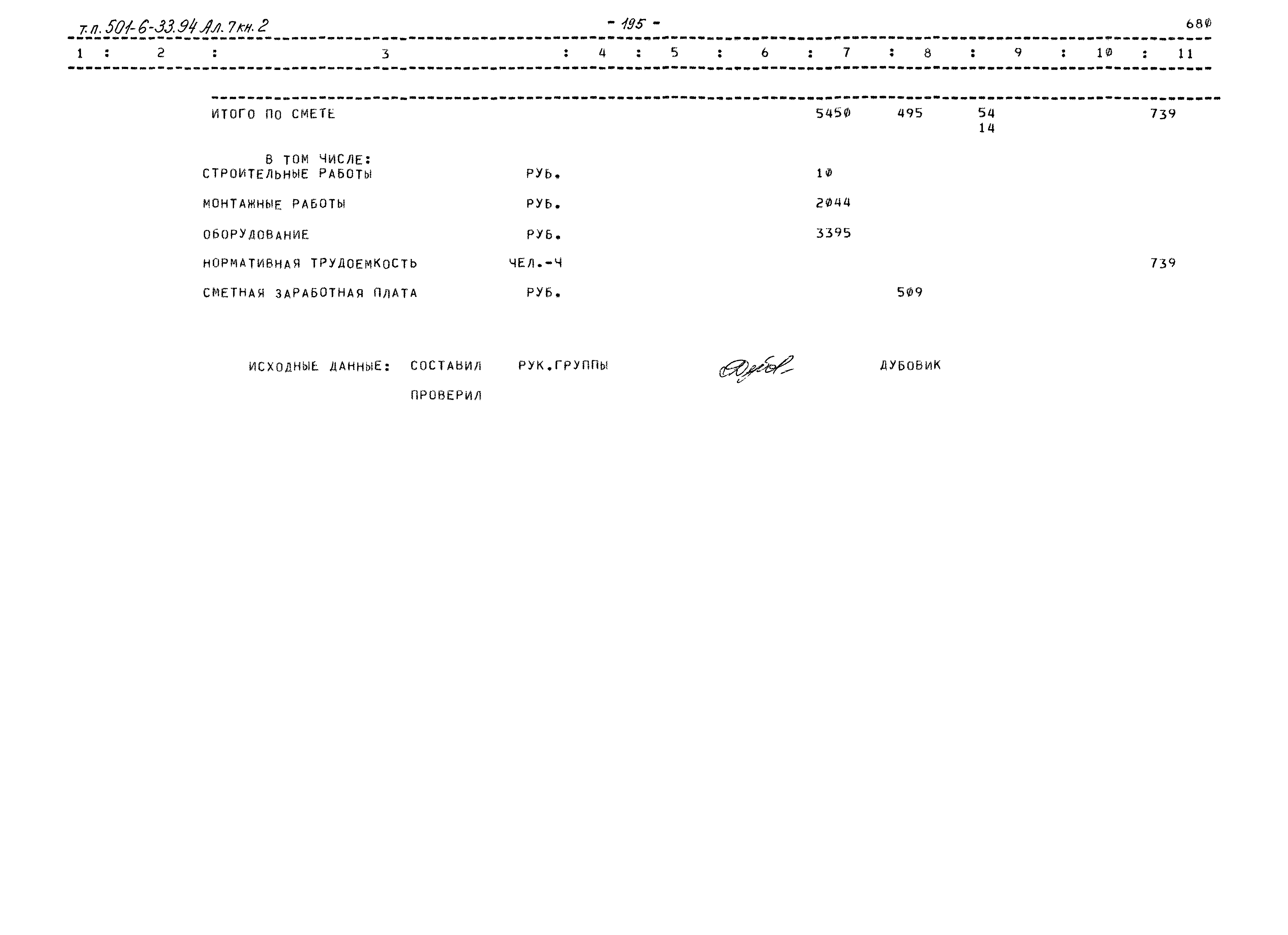 Типовой проект 501-6-33.94
