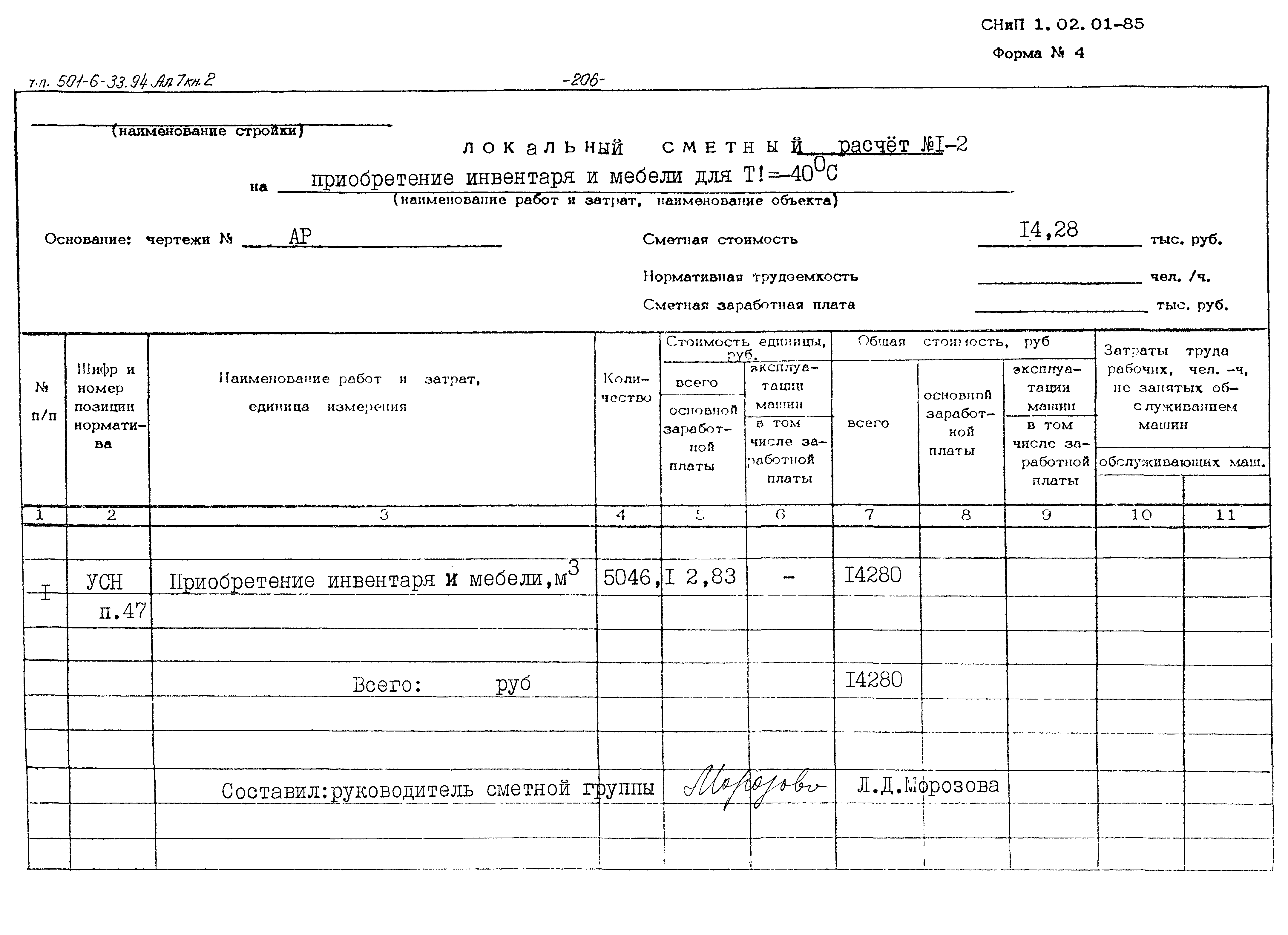 Типовой проект 501-6-33.94
