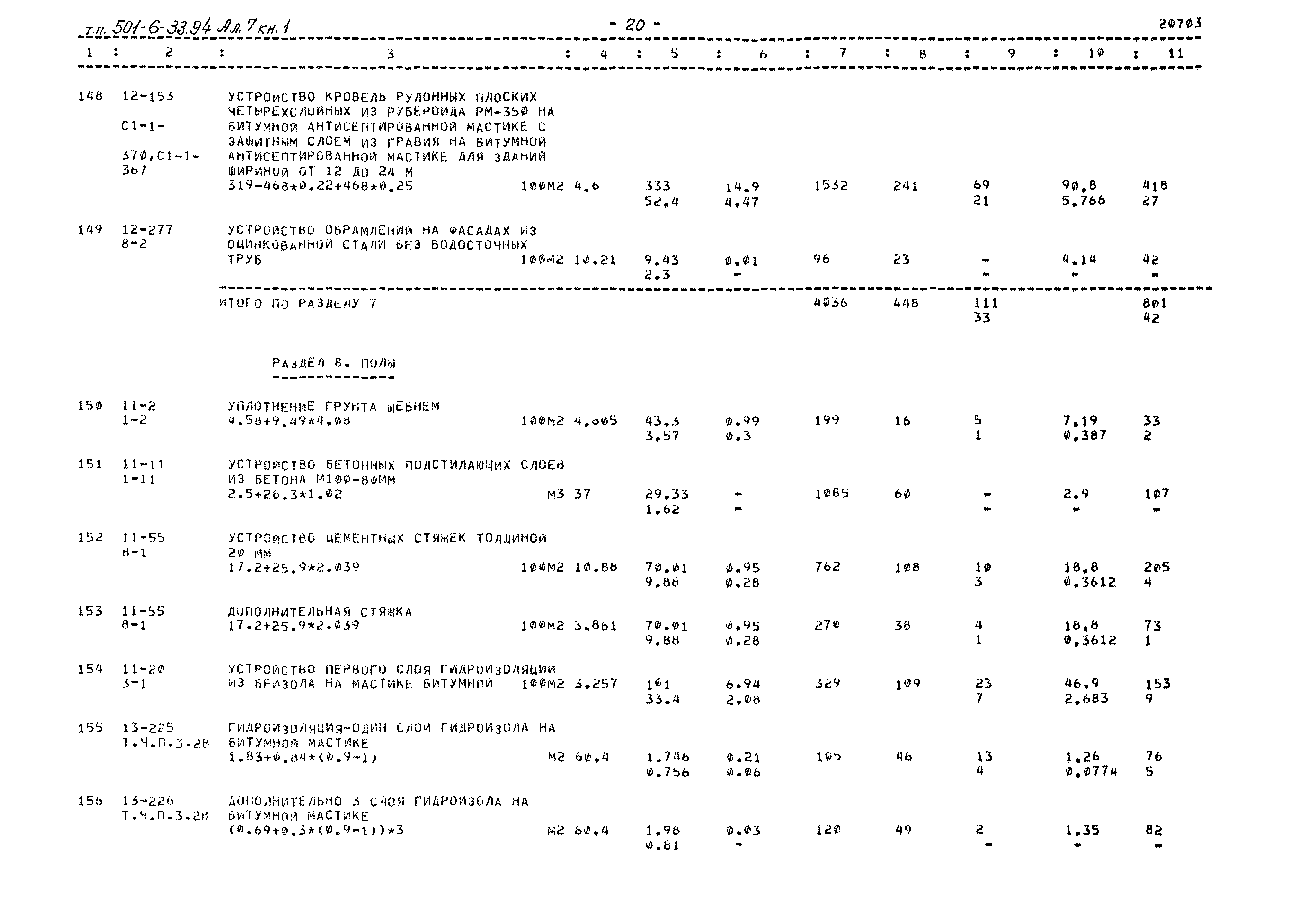 Типовой проект 501-6-33.94