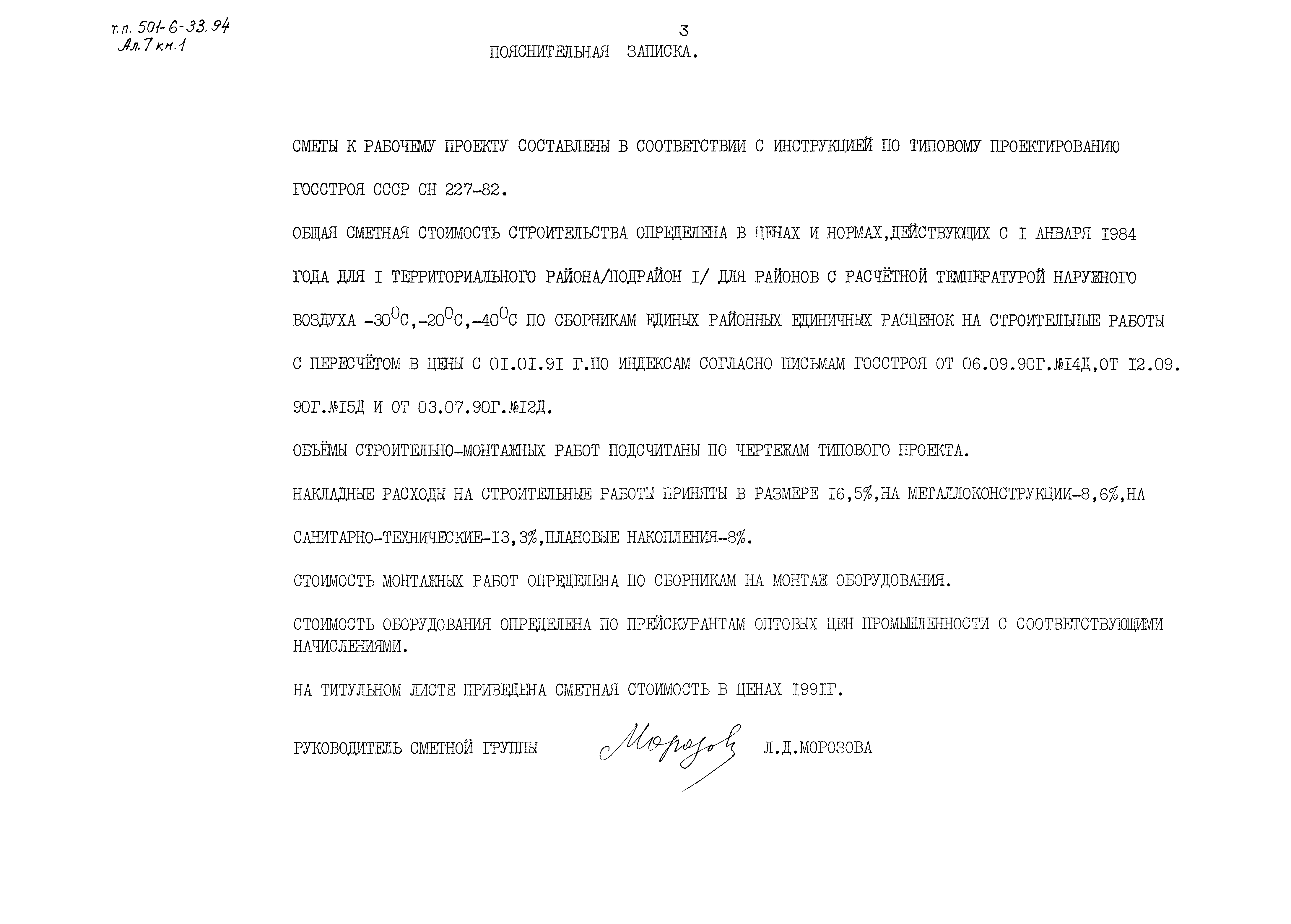 Типовой проект 501-6-33.94