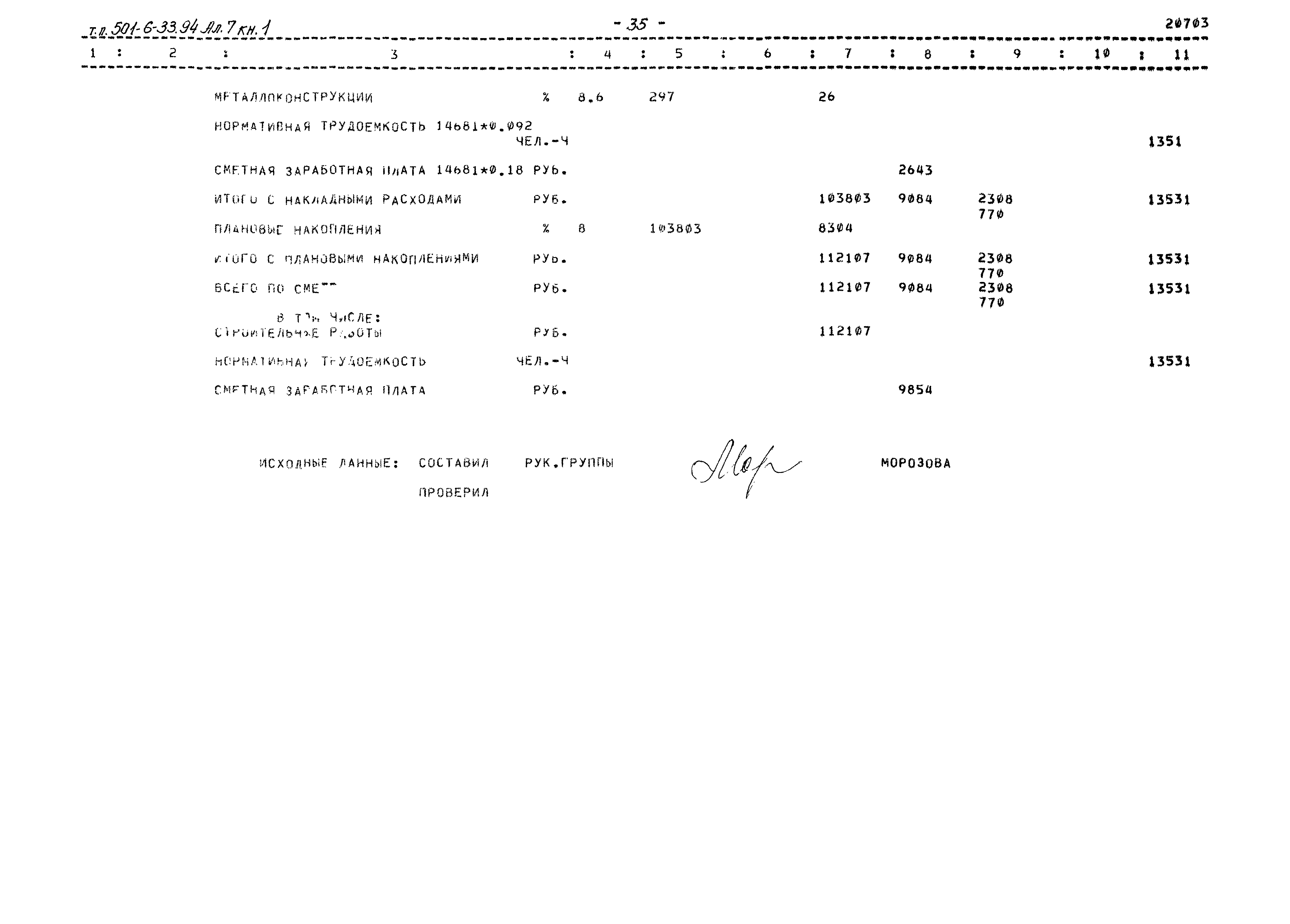 Типовой проект 501-6-33.94