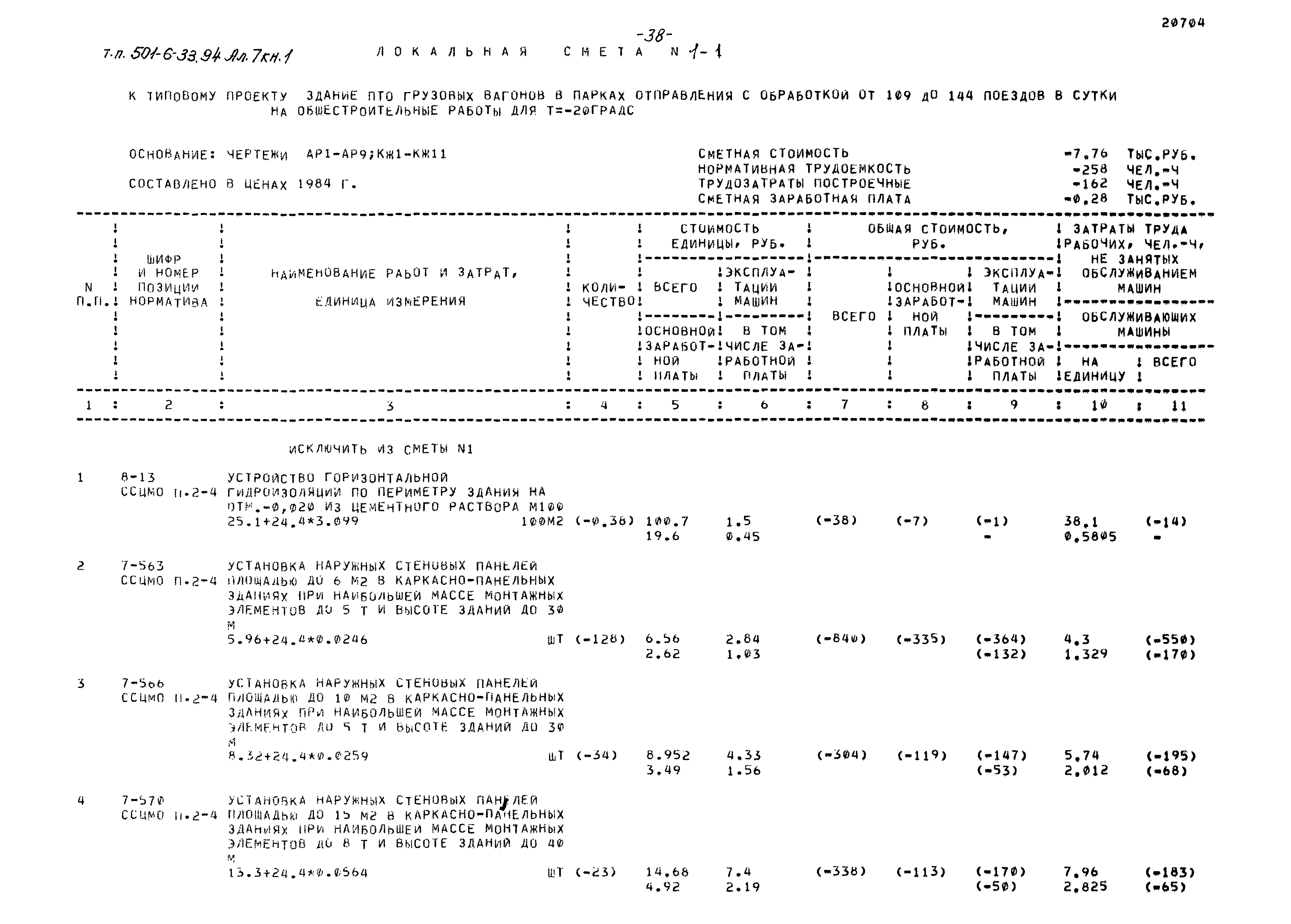 Типовой проект 501-6-33.94
