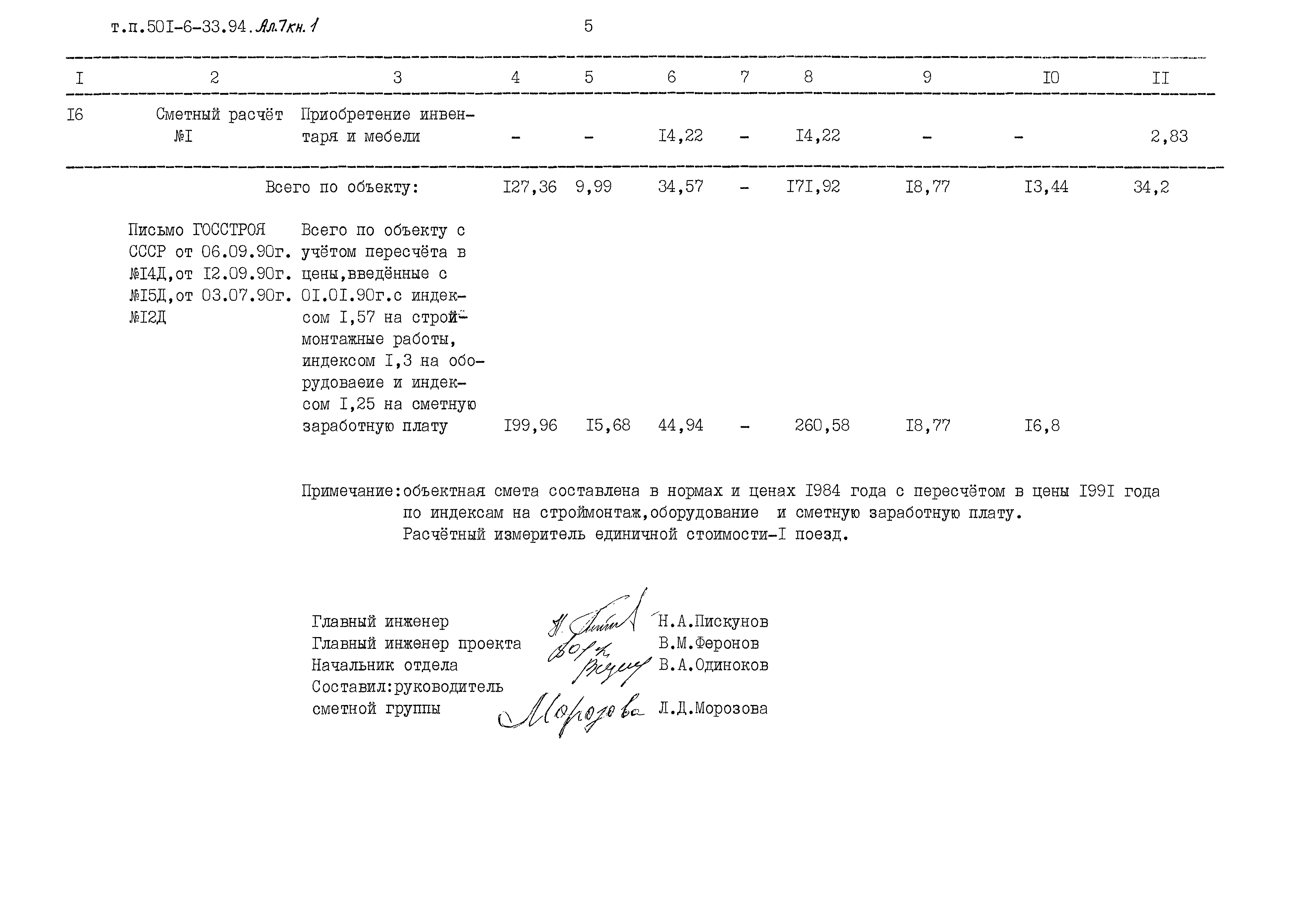 Типовой проект 501-6-33.94