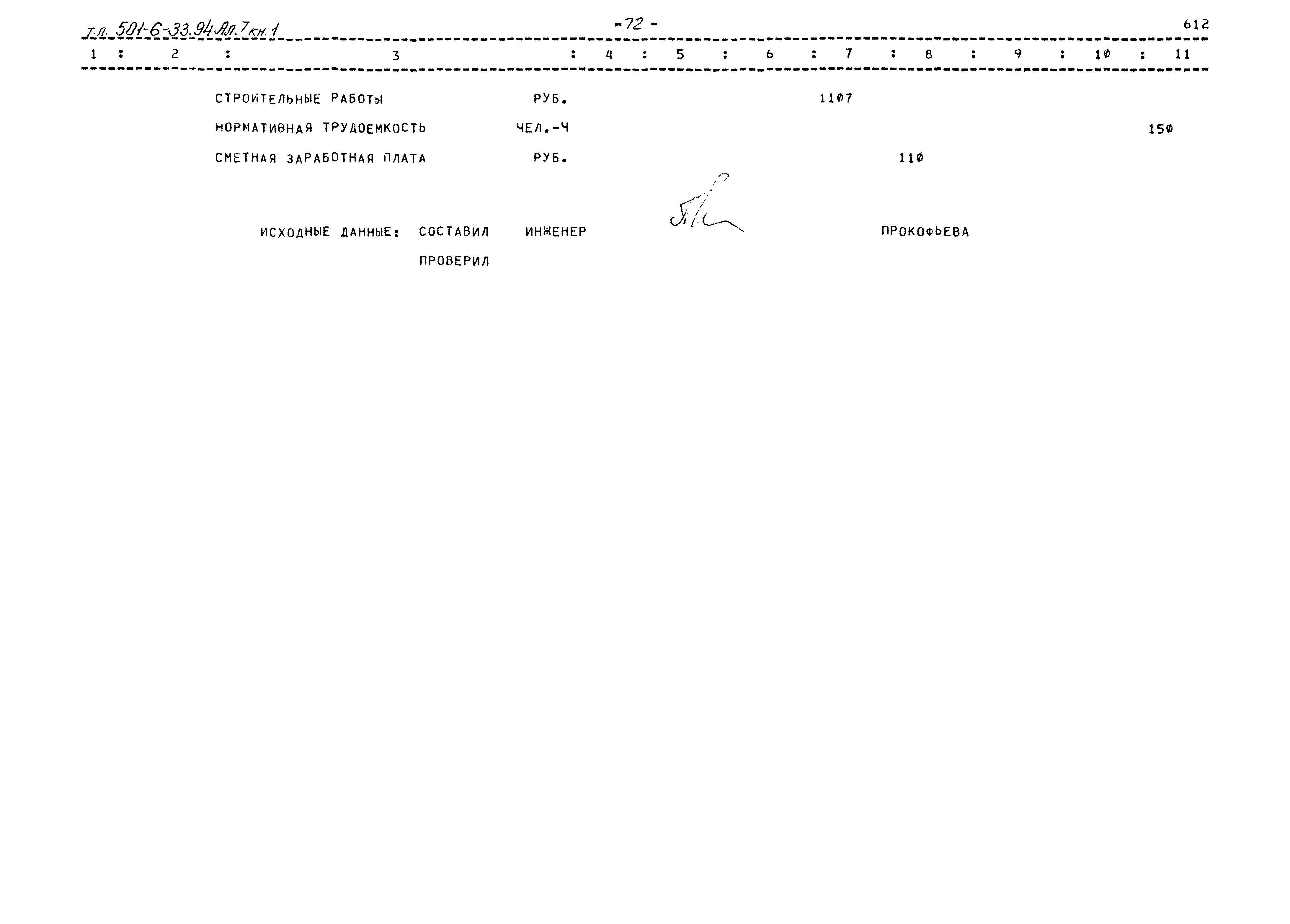 Типовой проект 501-6-33.94