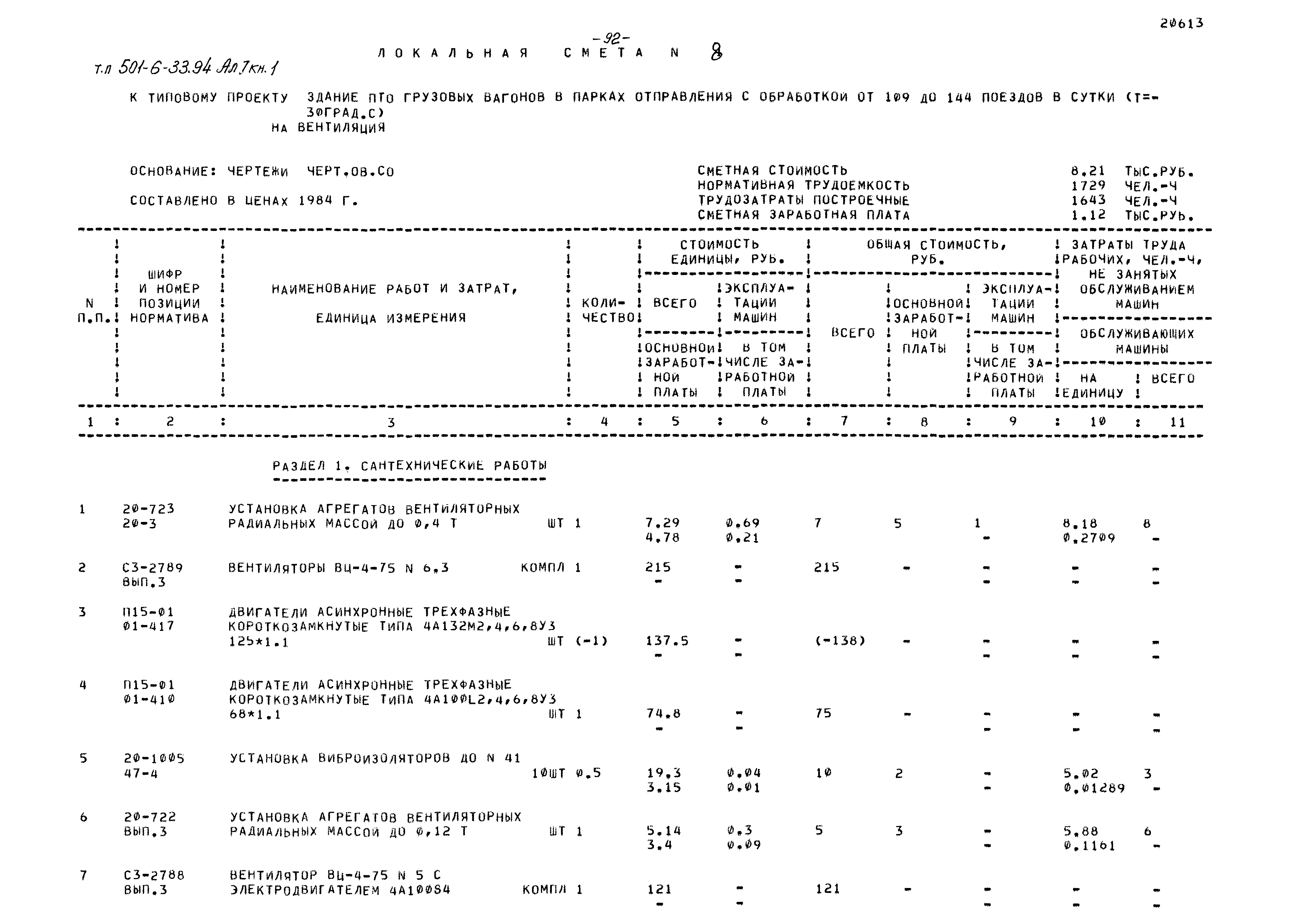 Типовой проект 501-6-33.94