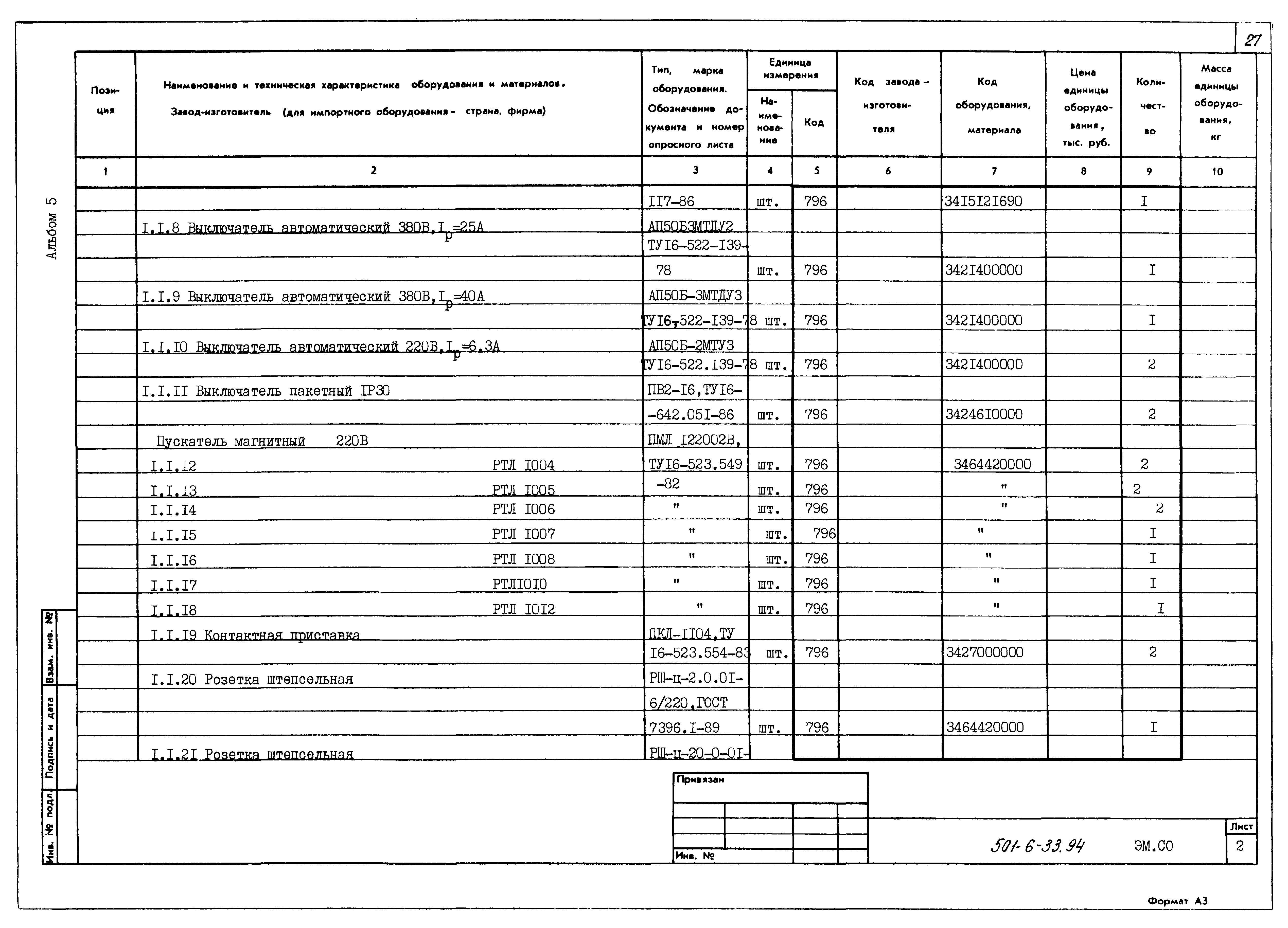 Типовой проект 501-6-33.94