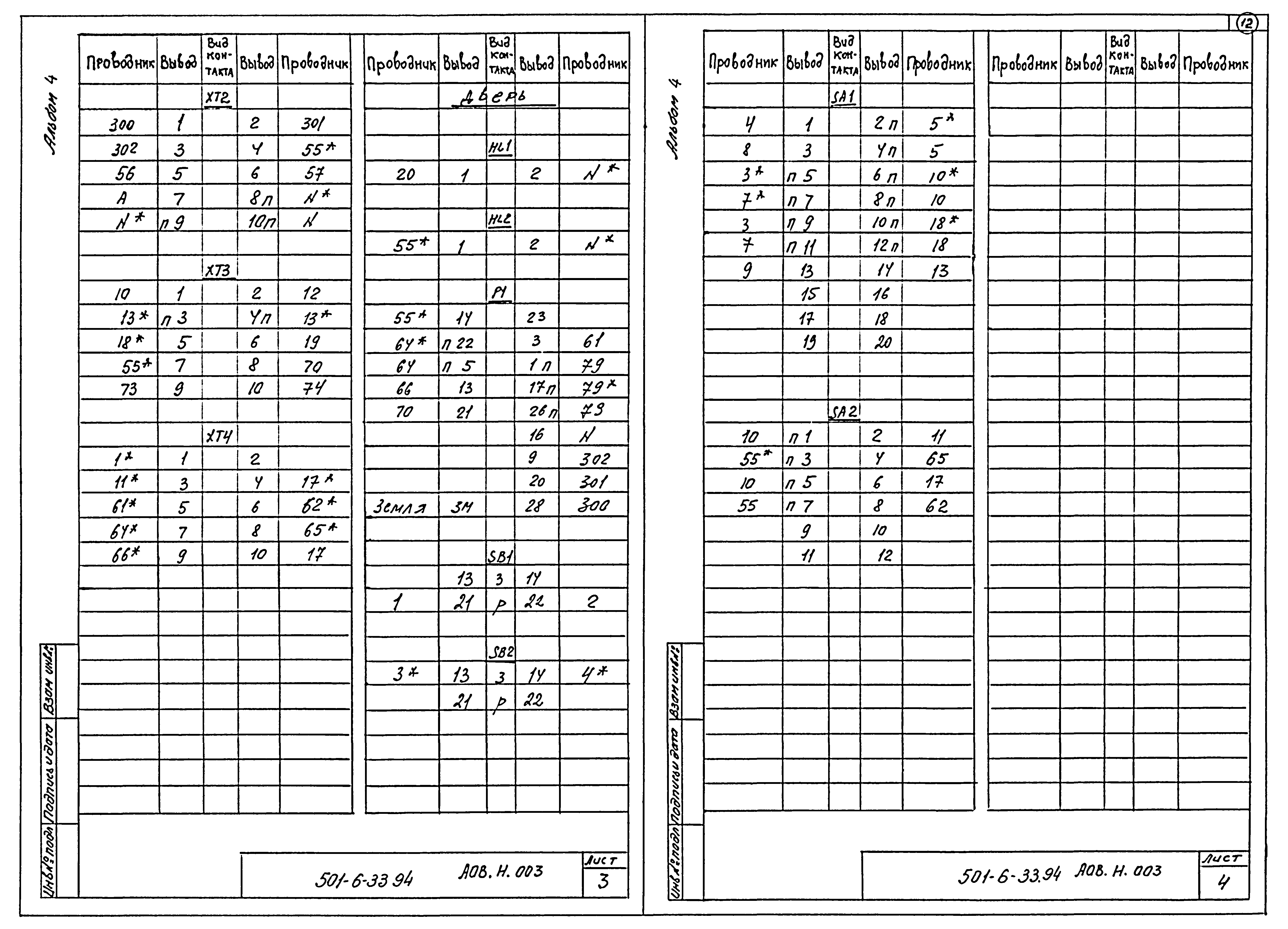 Типовой проект 501-6-33.94
