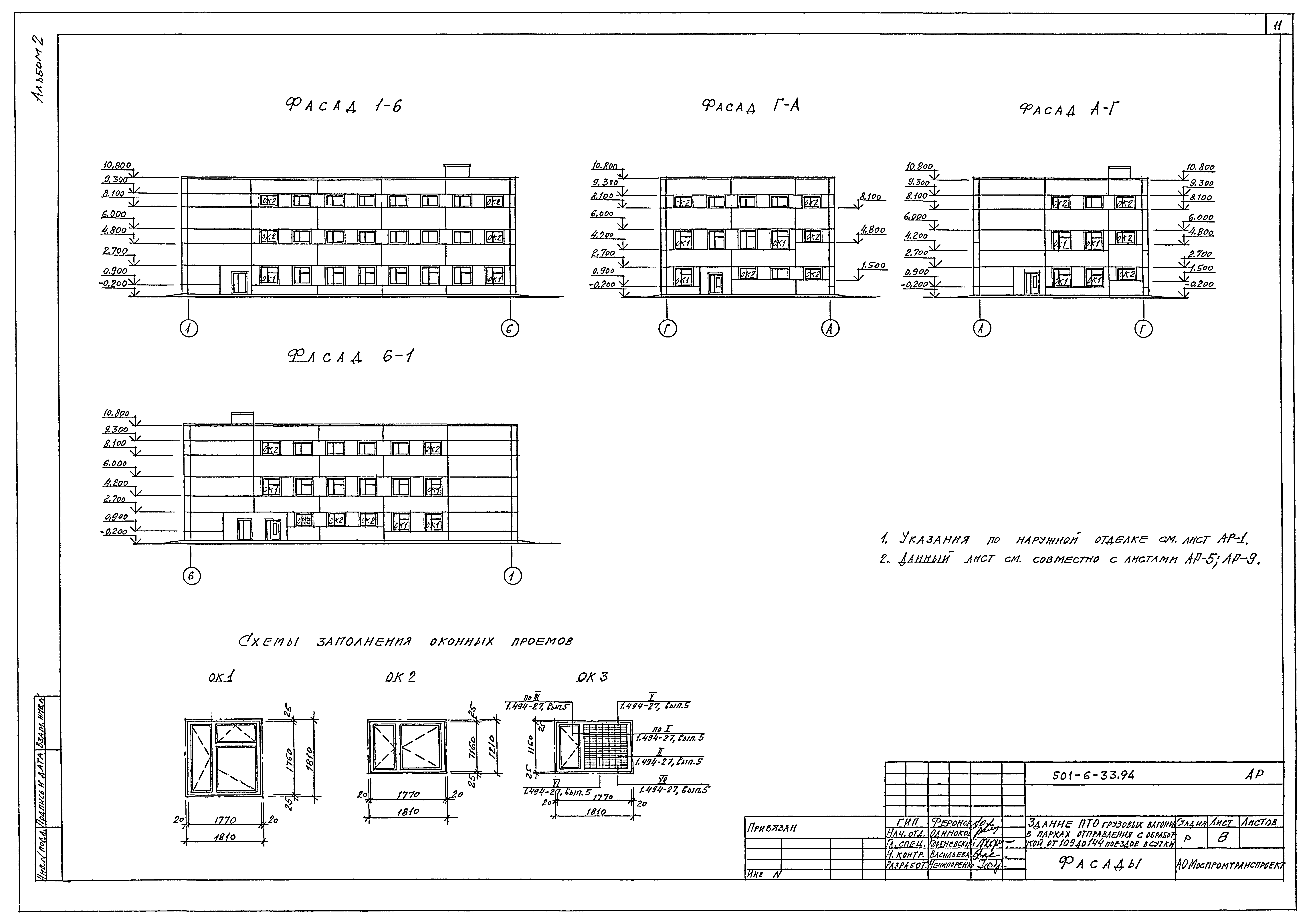 Типовой проект 501-6-33.94