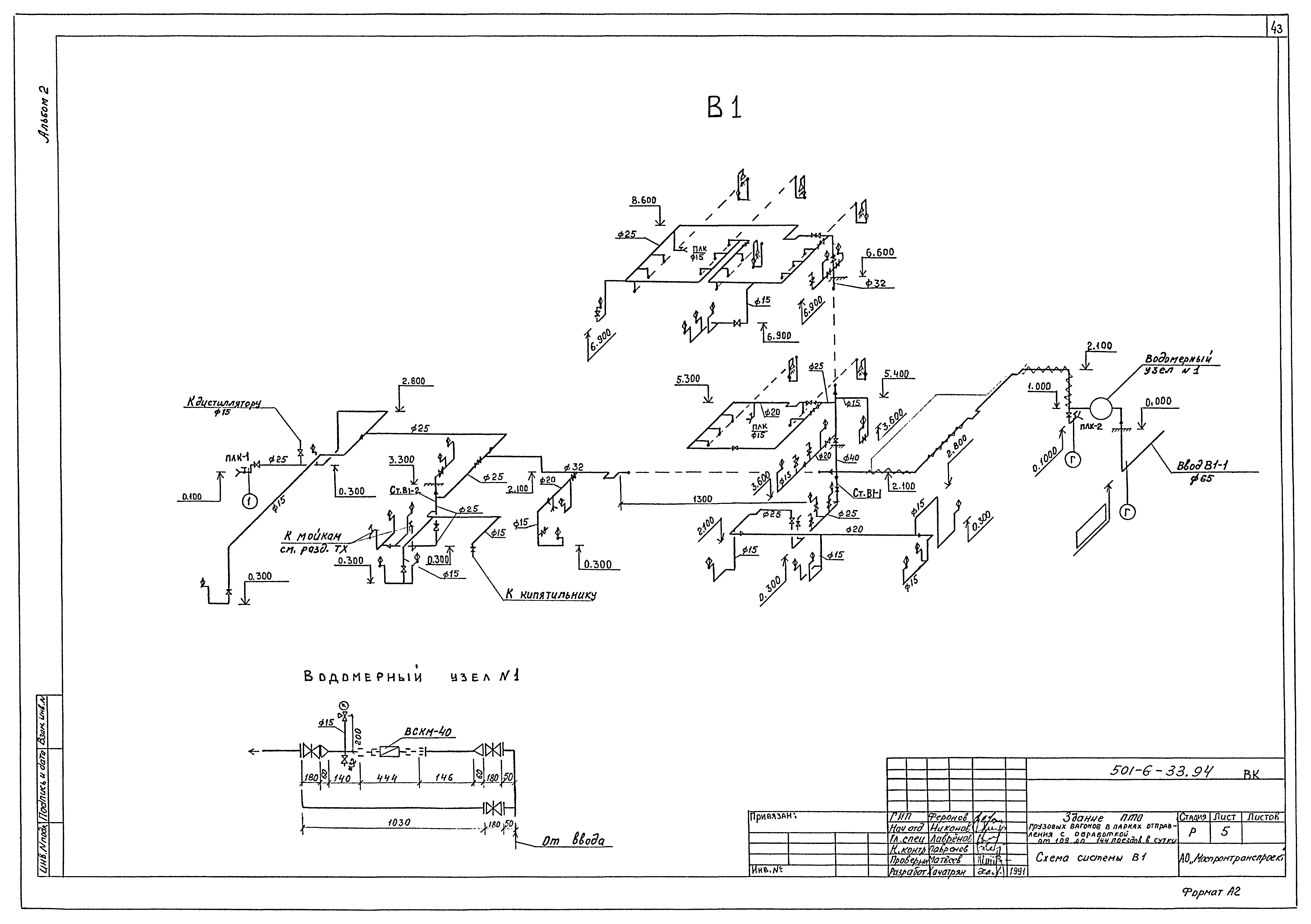Типовой проект 501-6-33.94