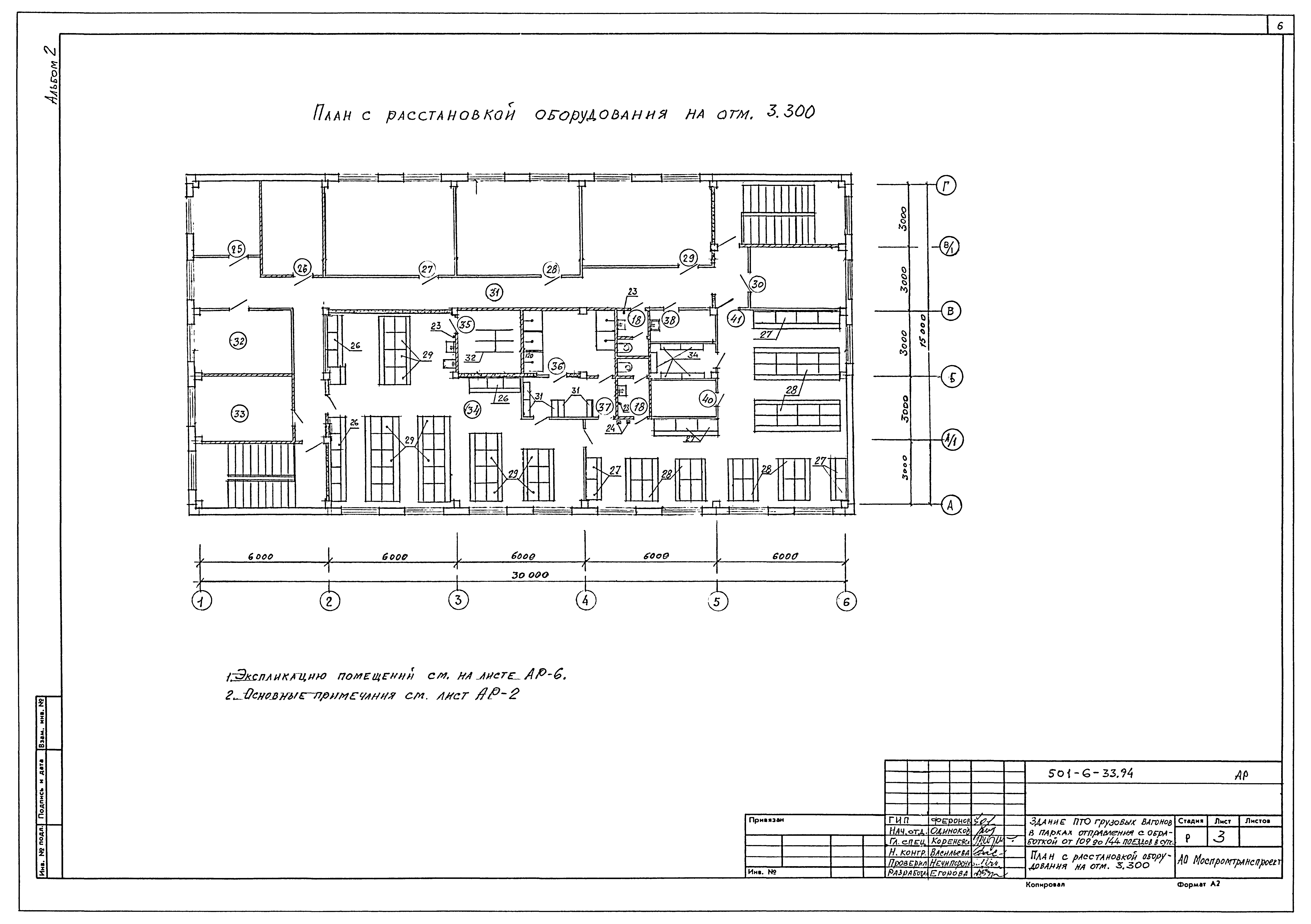 Типовой проект 501-6-33.94