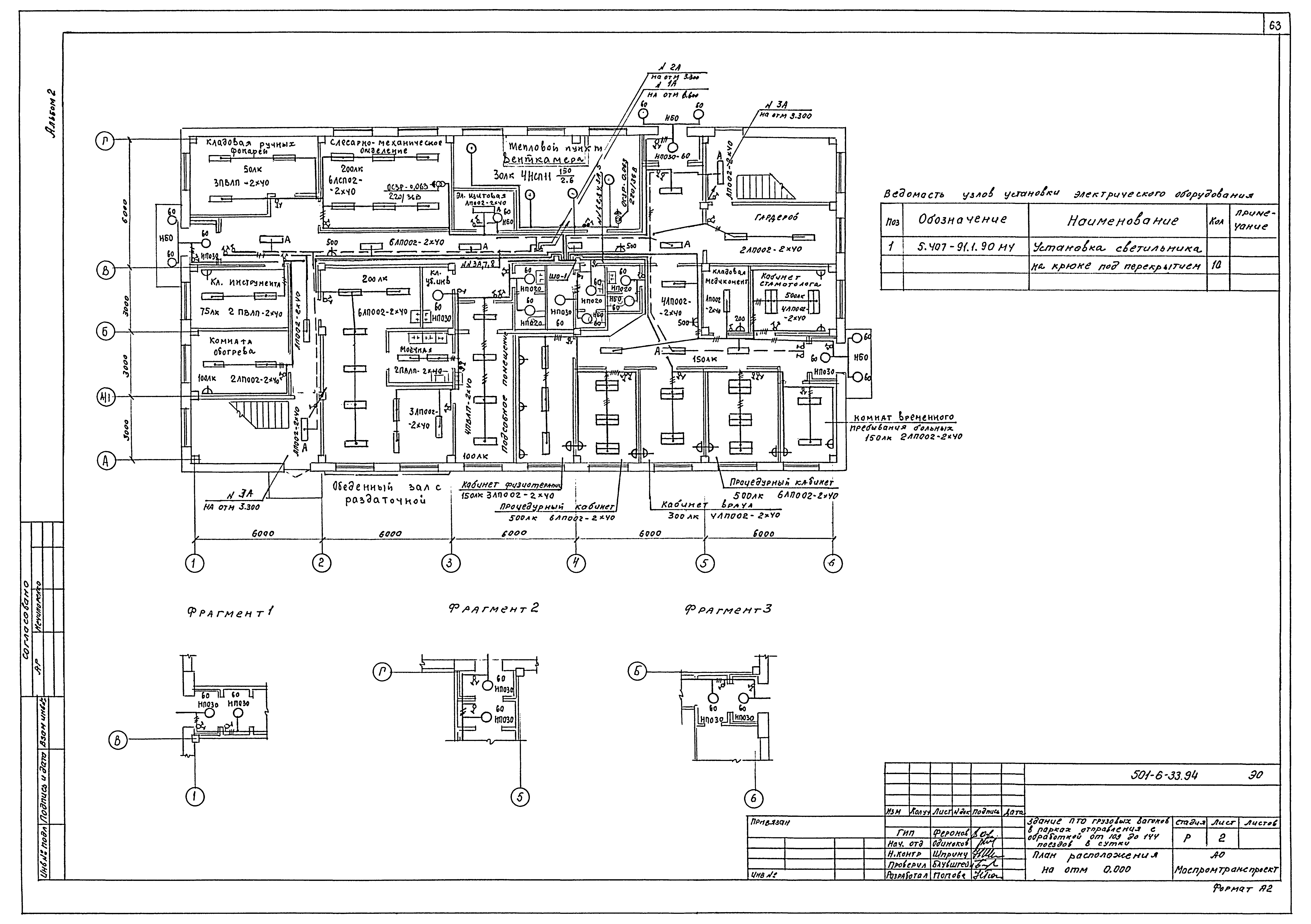 Типовой проект 501-6-33.94