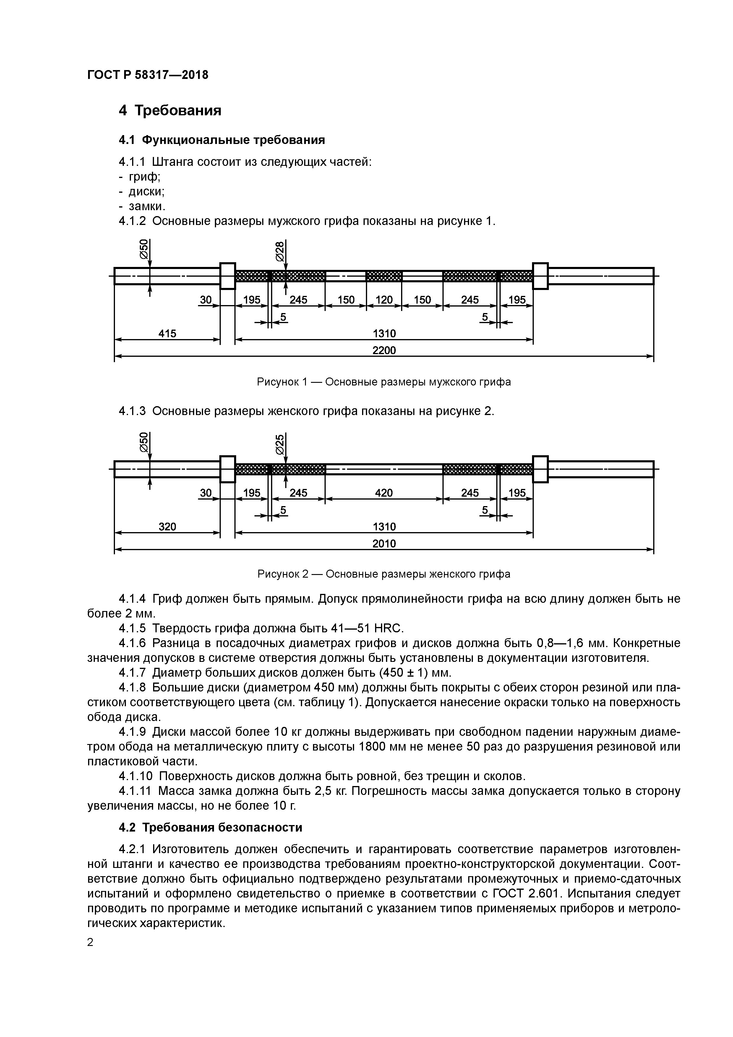 ГОСТ Р 58317-2018