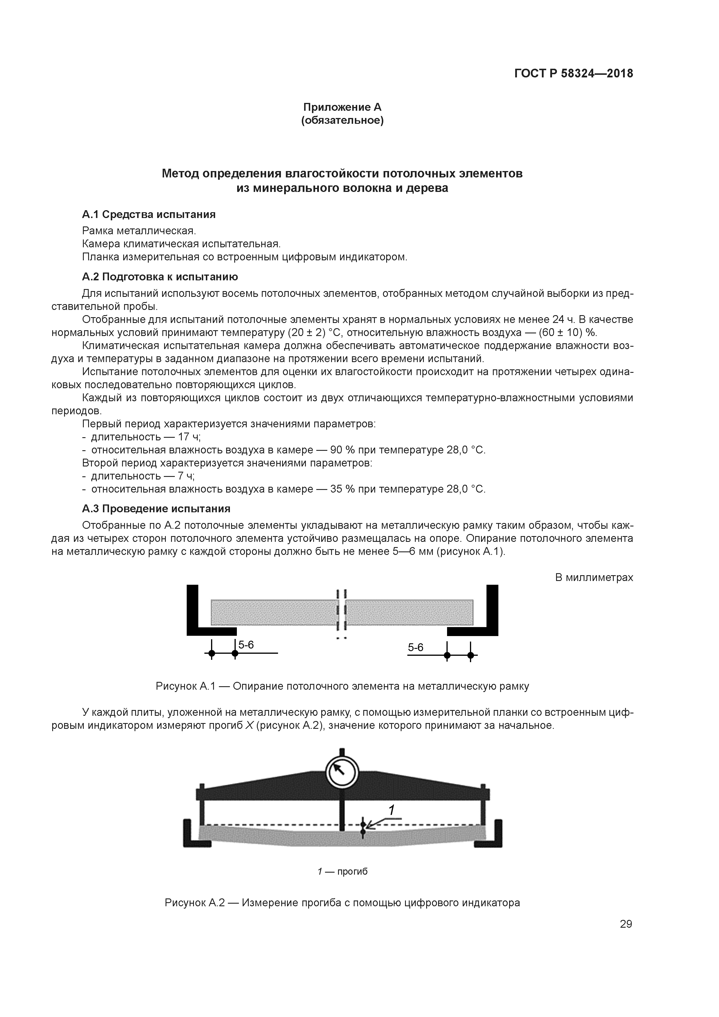 ГОСТ Р 58324-2018