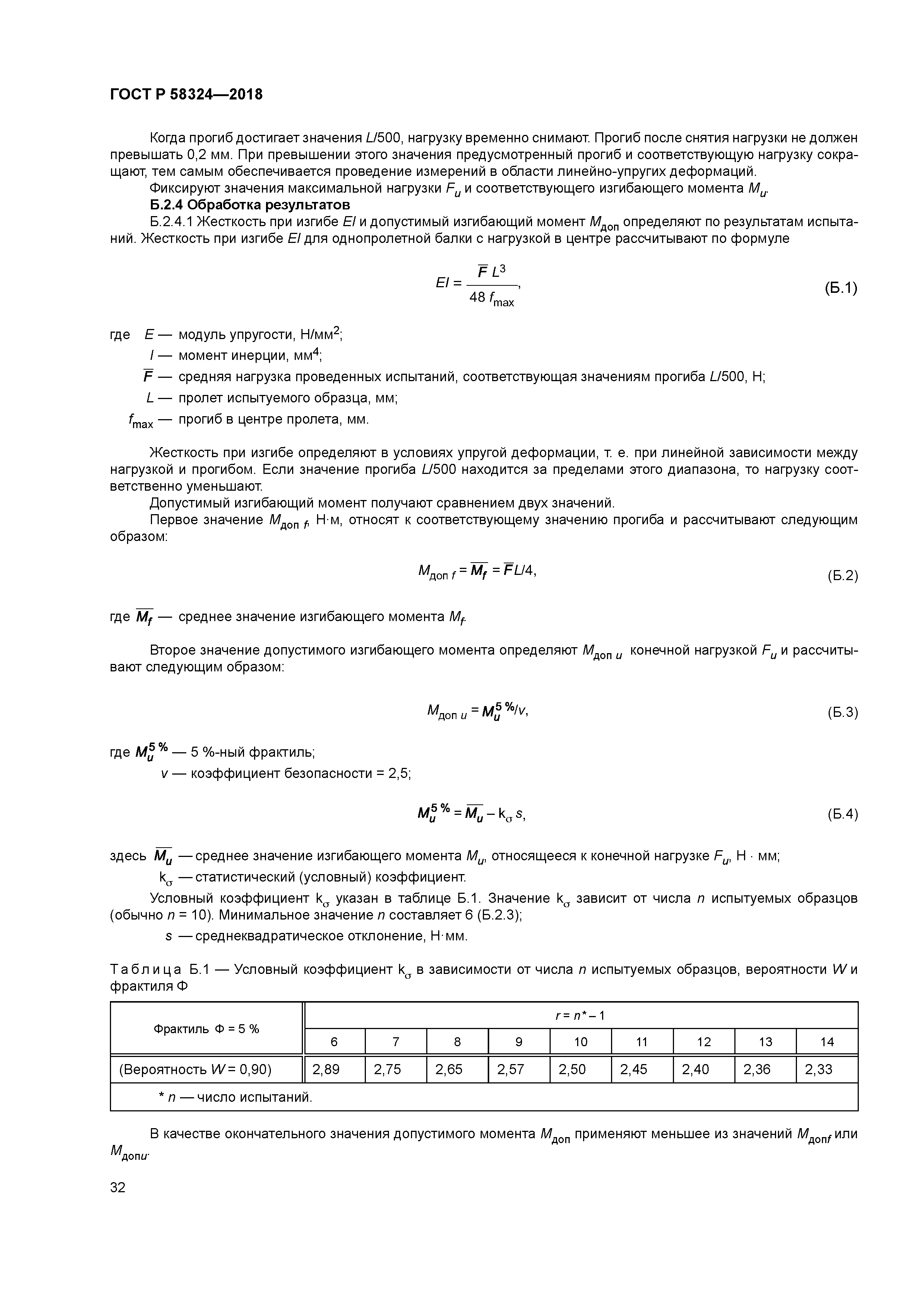 ГОСТ Р 58324-2018