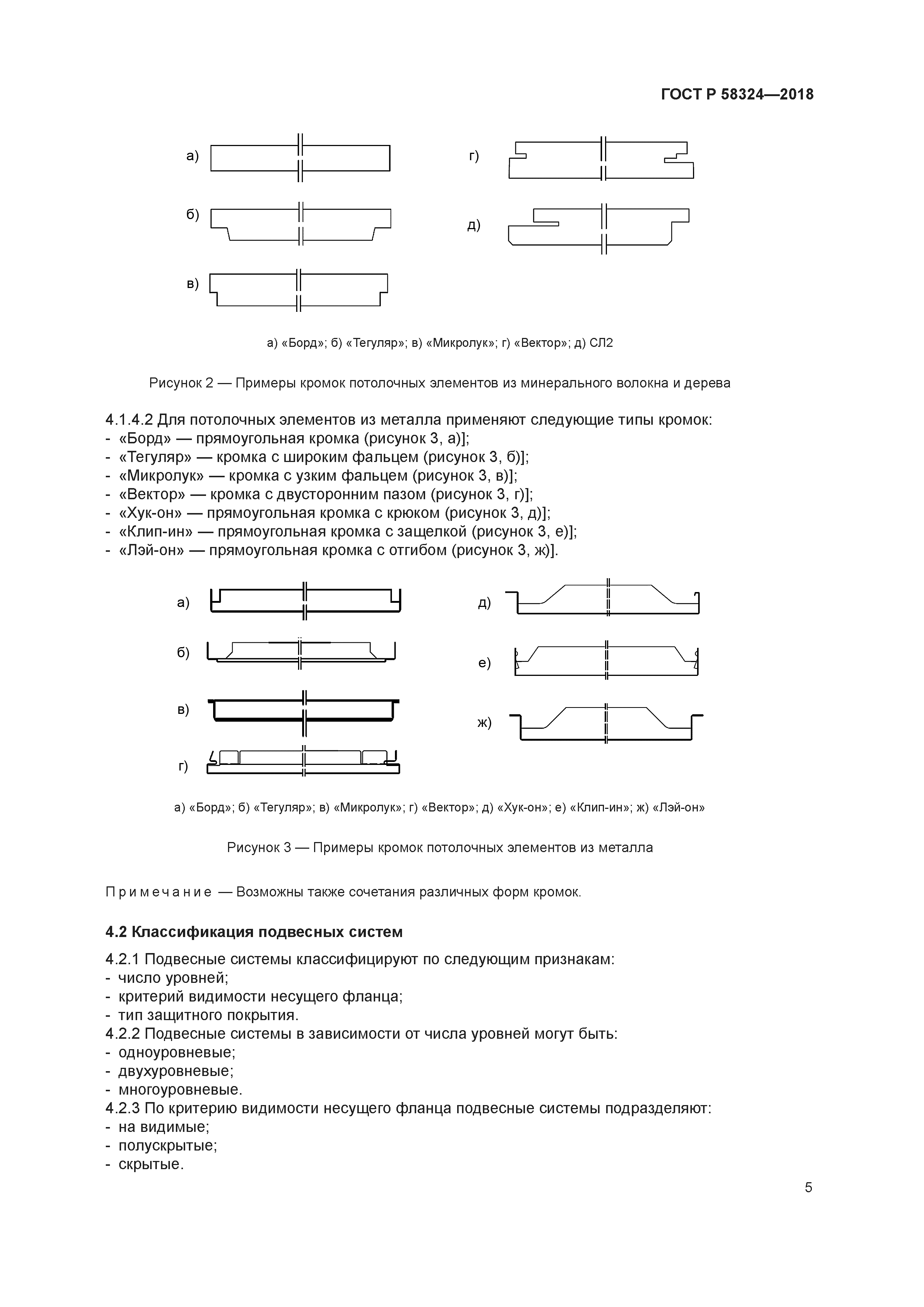 ГОСТ Р 58324-2018