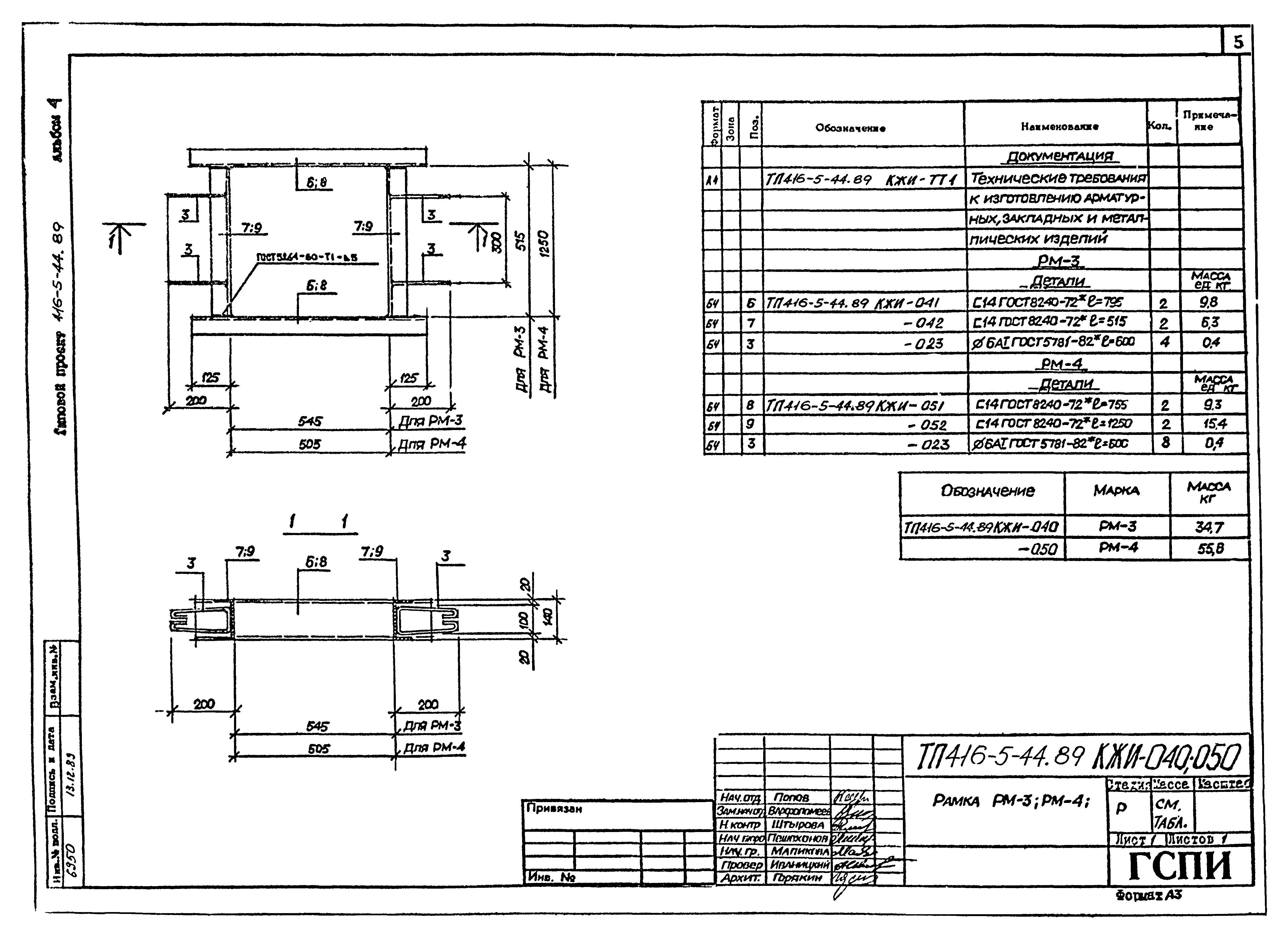 Типовой проект 416-5-44.89