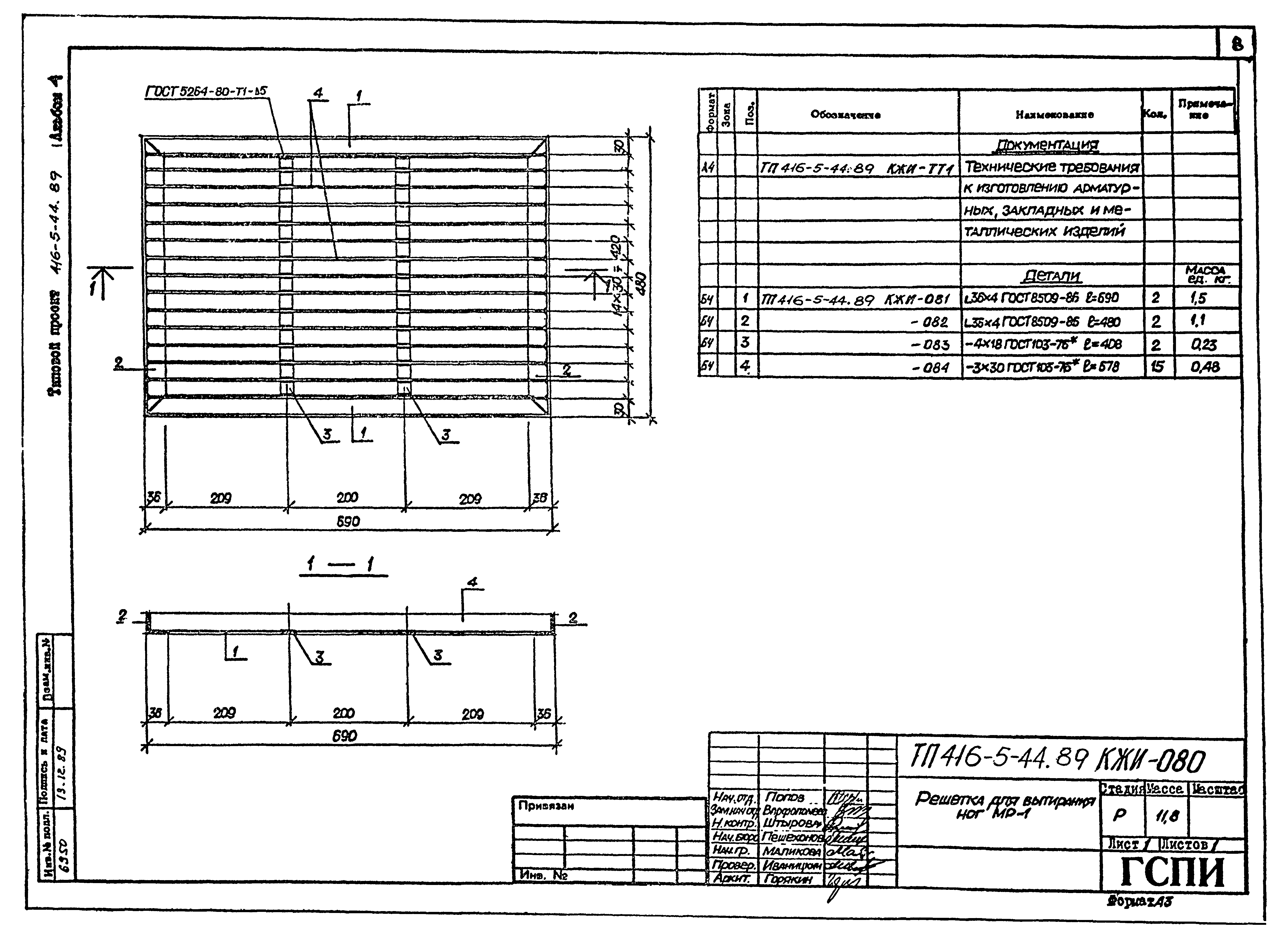 Типовой проект 416-5-44.89