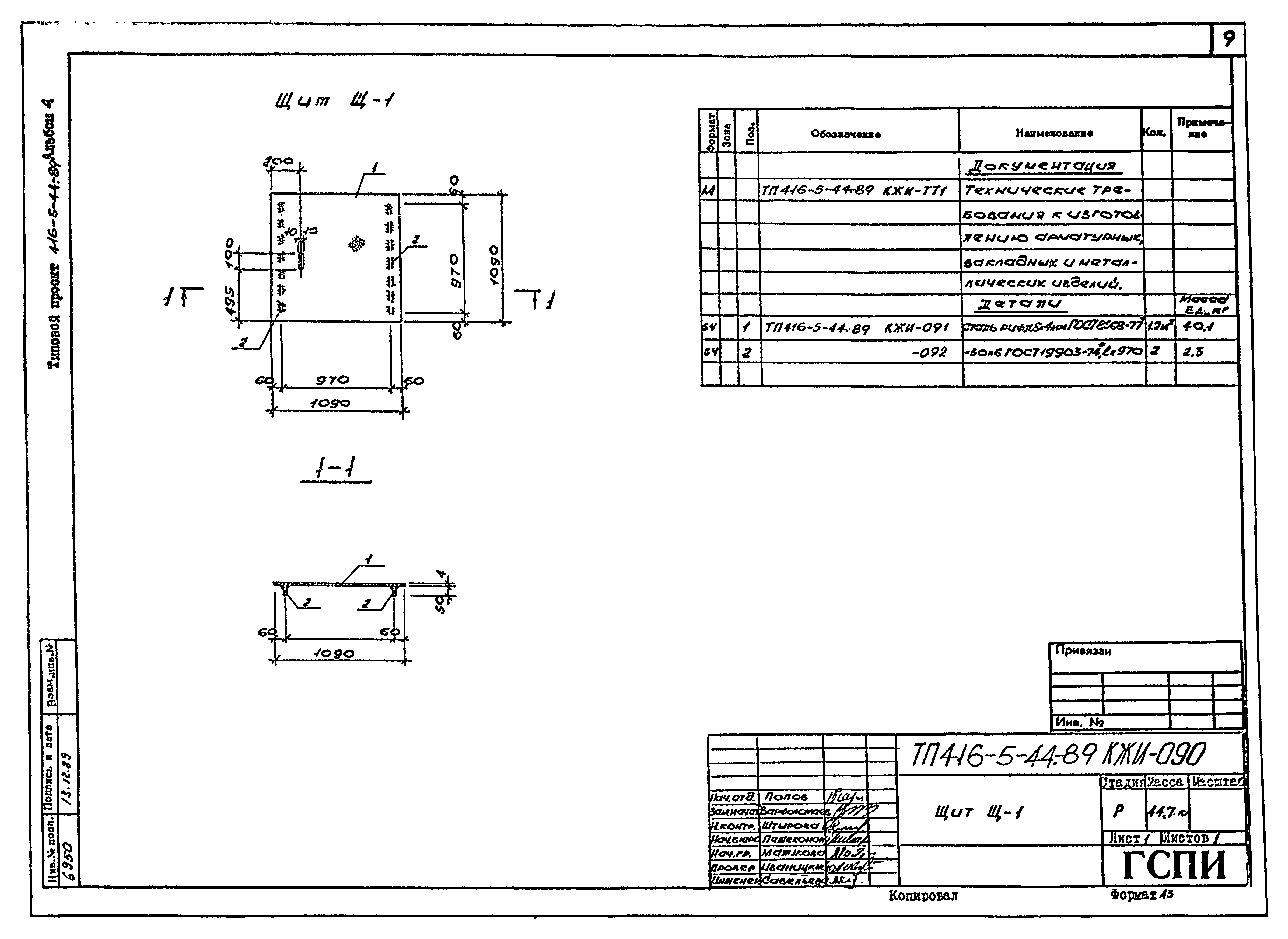 Типовой проект 416-5-44.89