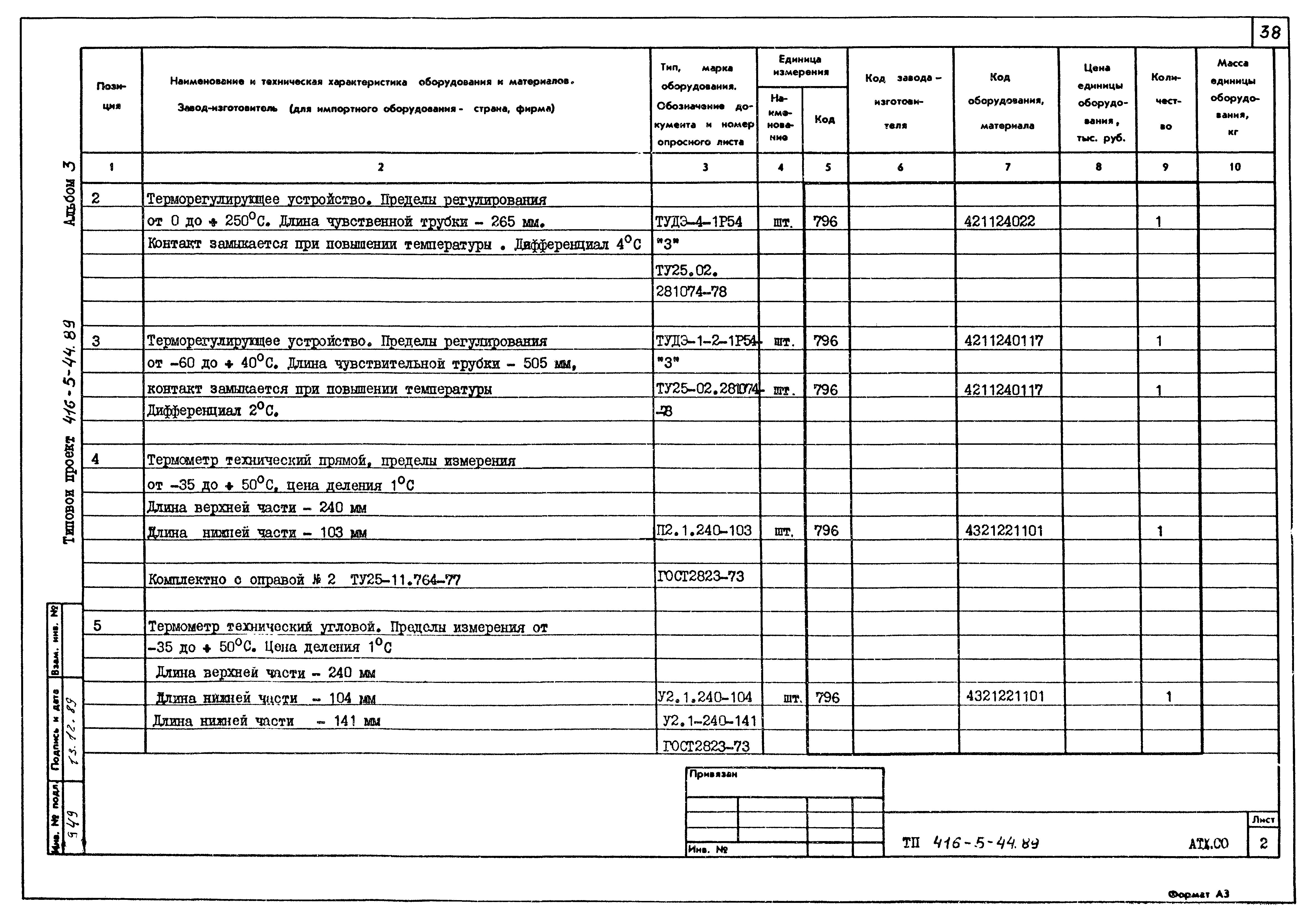 Типовой проект 416-5-44.89