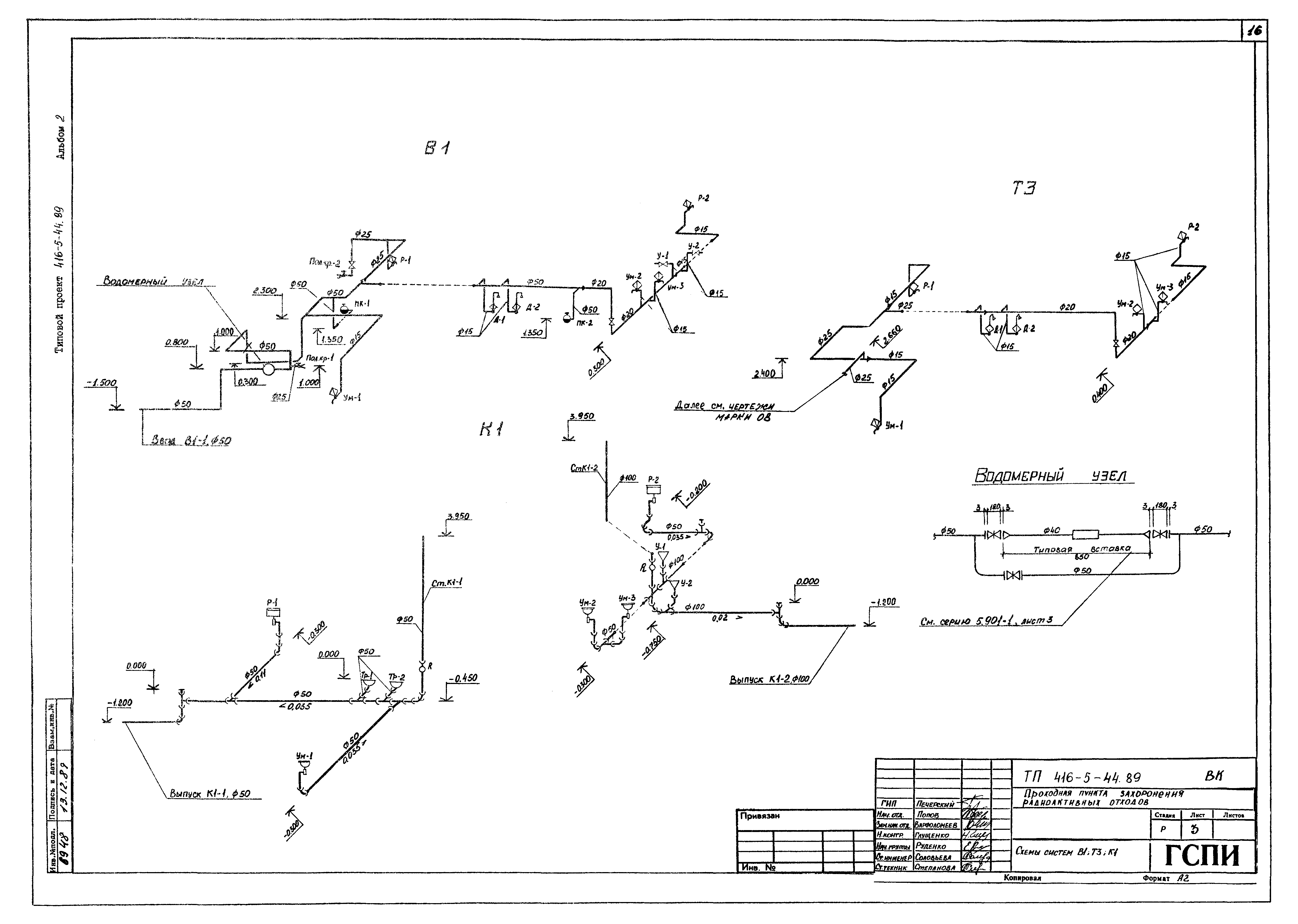 Типовой проект 416-5-44.89