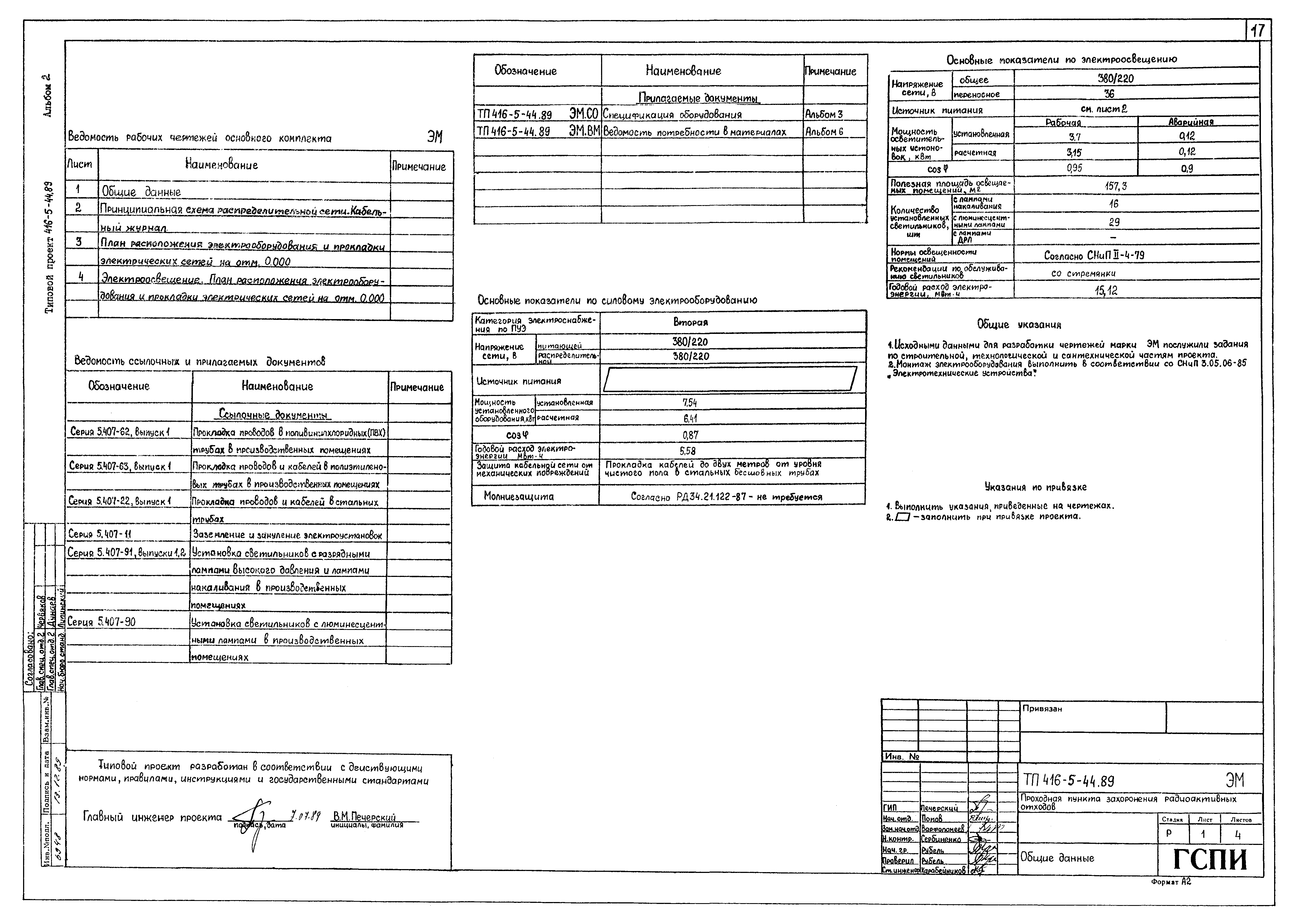 Типовой проект 416-5-44.89