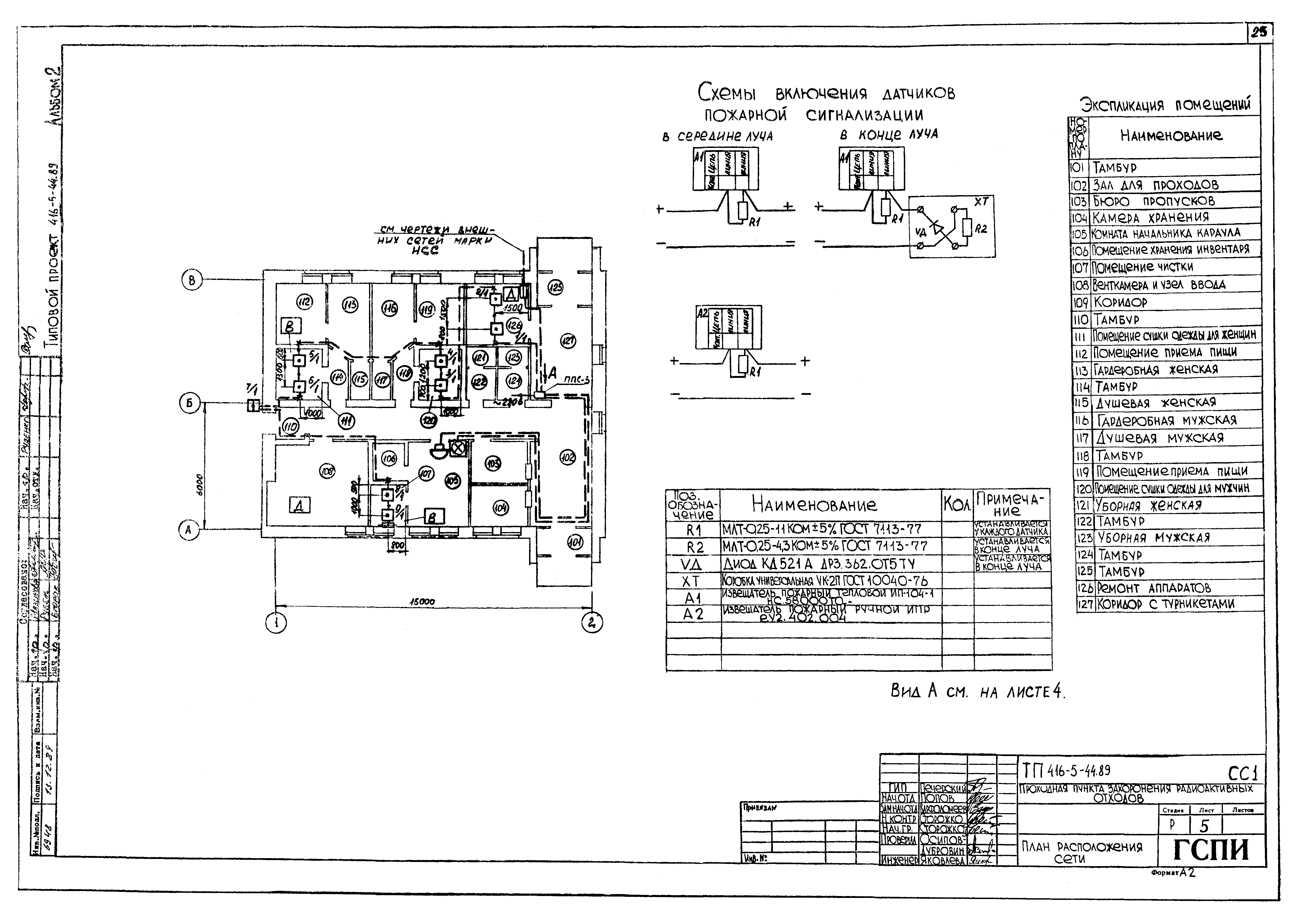 Типовой проект 416-5-44.89